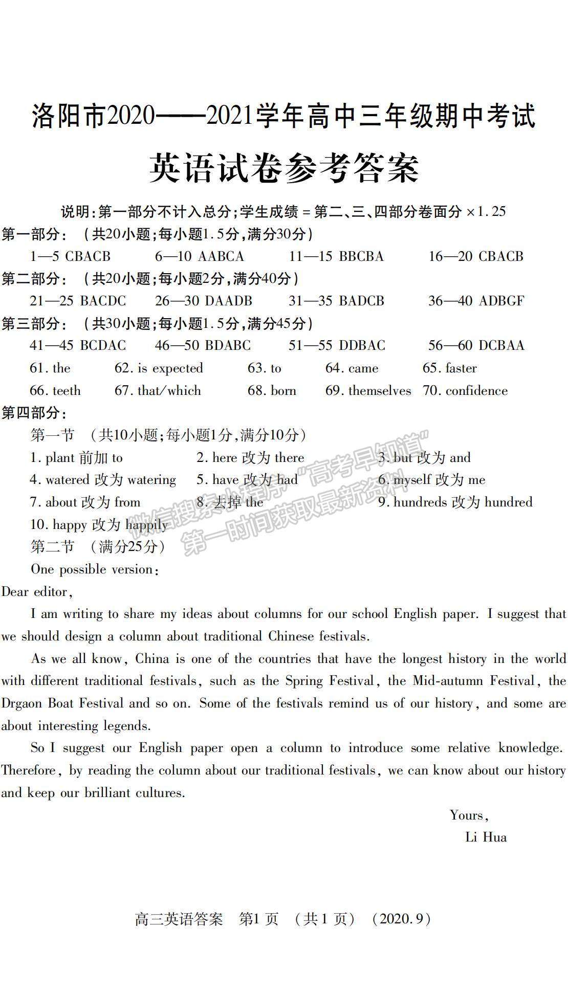 2021河南省洛陽市高三上學期期中考試英語試題及參考答案