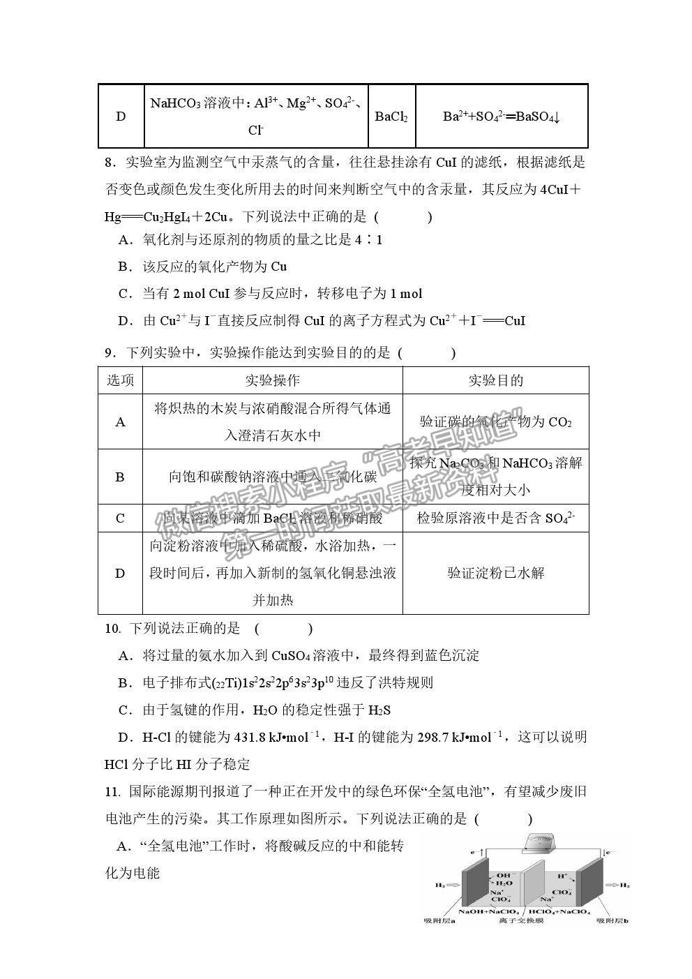 2021遼寧六校協(xié)作體高三第一次聯(lián)考化學(xué)試題及參考答案