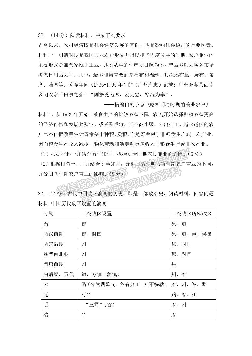 2021遼寧六校協(xié)作體高三第一次聯(lián)考歷史試題及參考答案