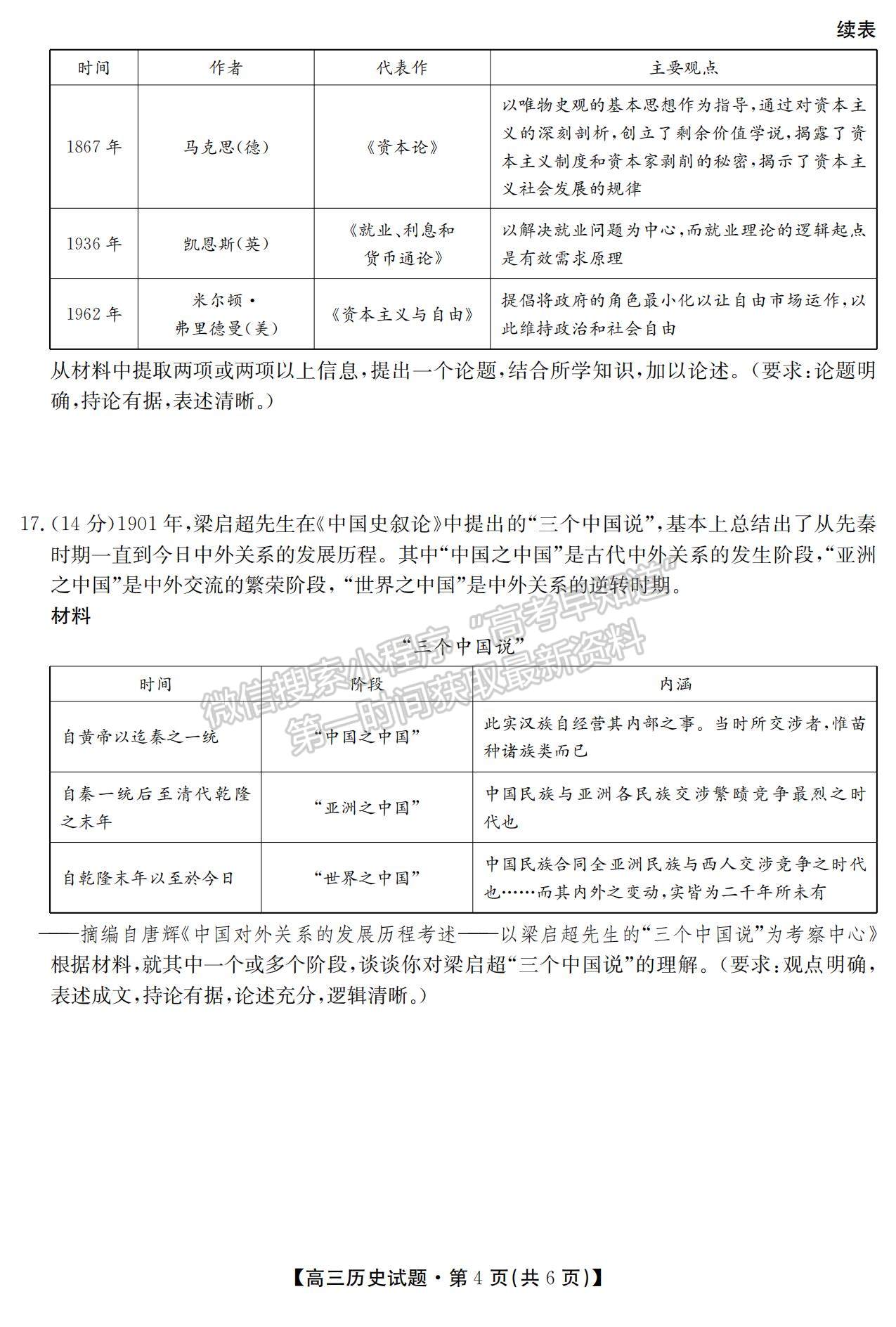 2021湖南省五市十校教研教改共同體高三上學期10月大聯(lián)考歷史試題及參考答案