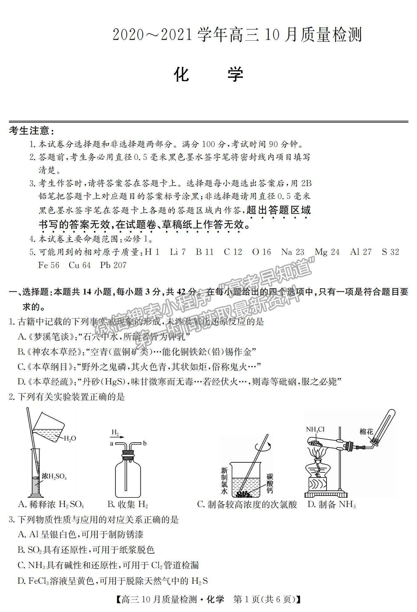 2021河南省高三上學期10月聯(lián)考(老高考)化學試題及參考答案