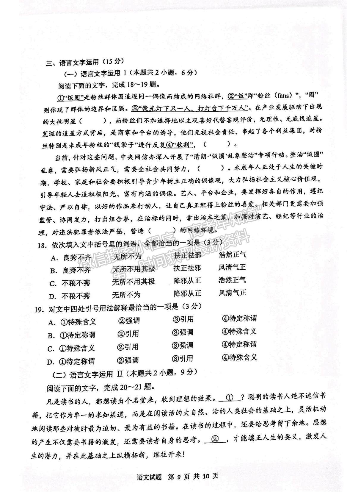 2022山東省青島市高三上學(xué)期期初教學(xué)質(zhì)量檢測語文試題及參考答案