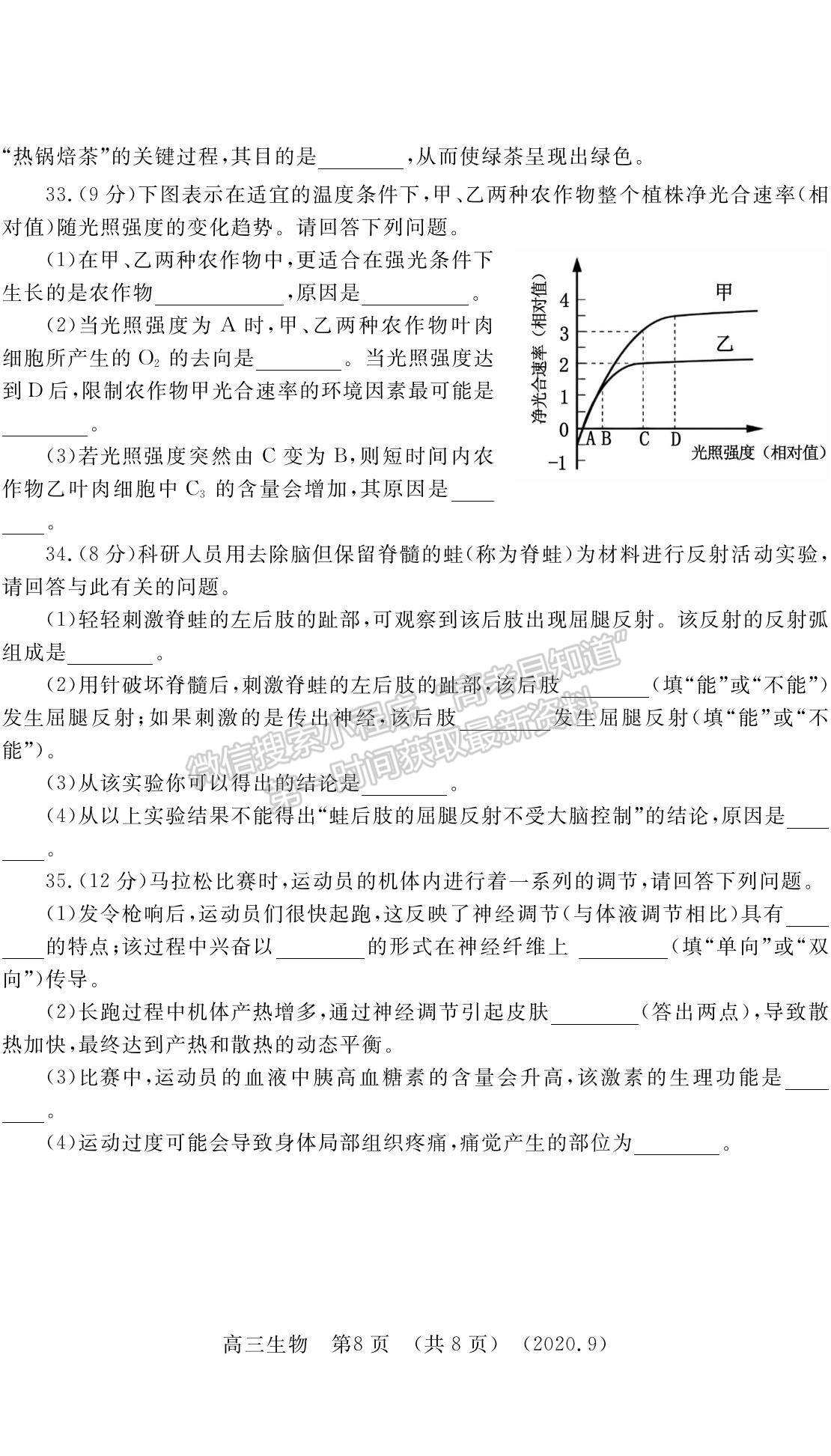 2021河南省洛陽市高三上學(xué)期期中考試生物試題及參考答案