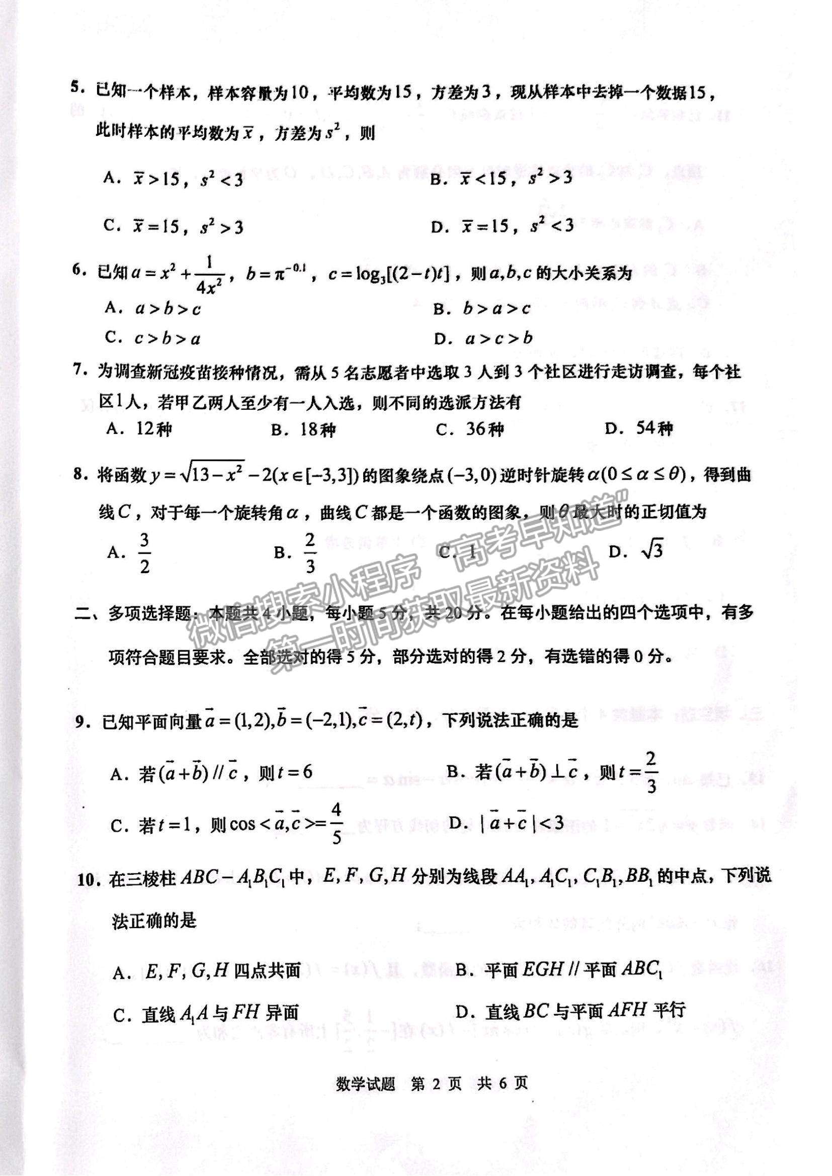 2022山東省青島市高三上學期期初教學質(zhì)量檢測數(shù)學試題及參考答案