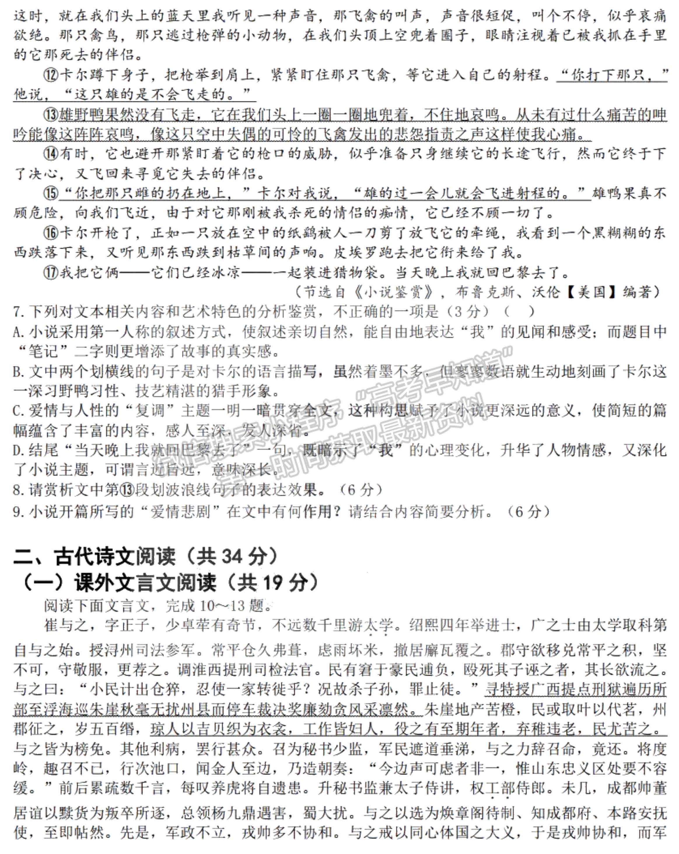 2021黑龍江省哈爾濱市第九中學高三第二次月考語文試題及參考答案