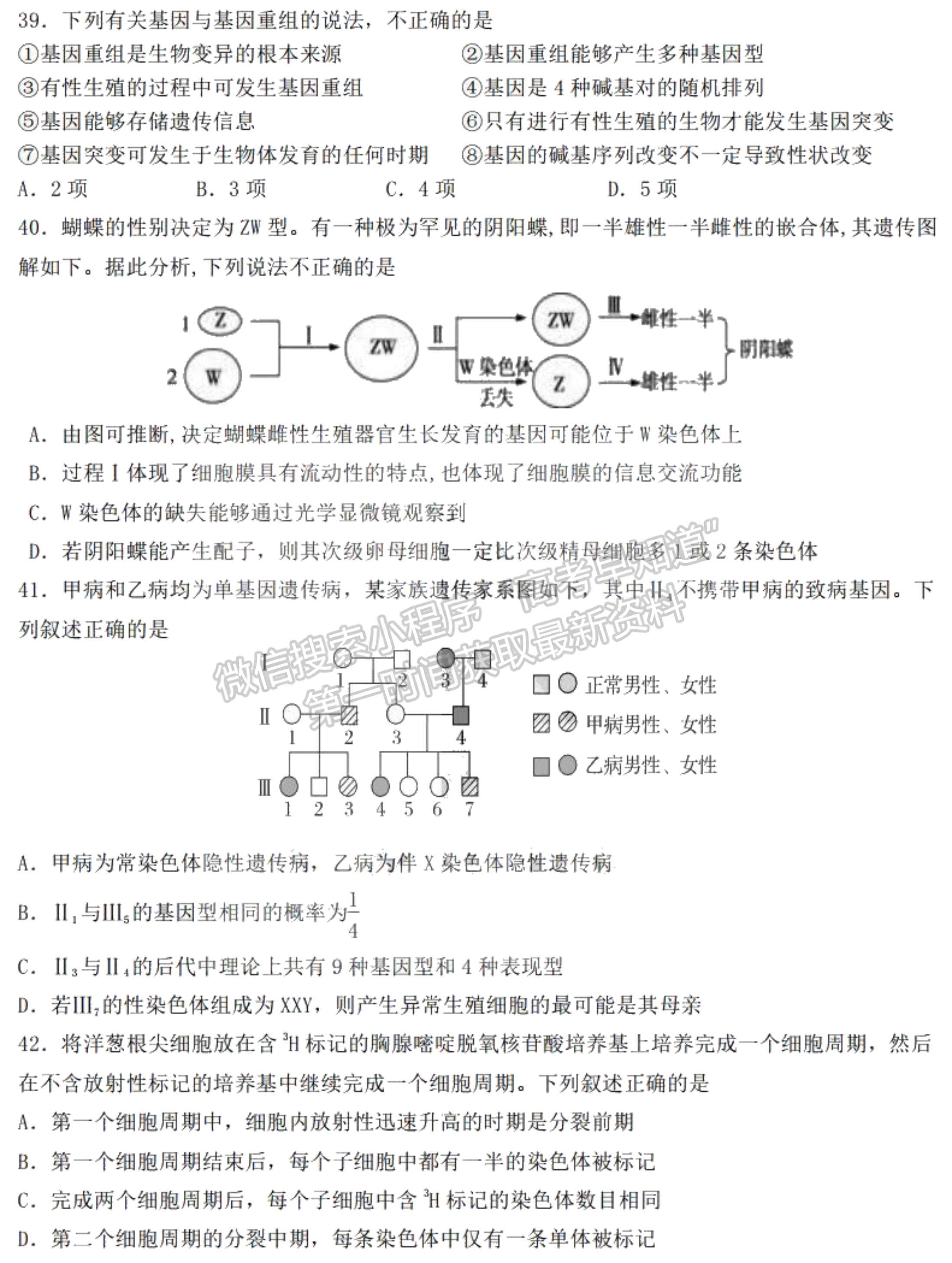 2021黑龍江省哈爾濱市第九中學(xué)高三第二次月考生物試題及參考答案