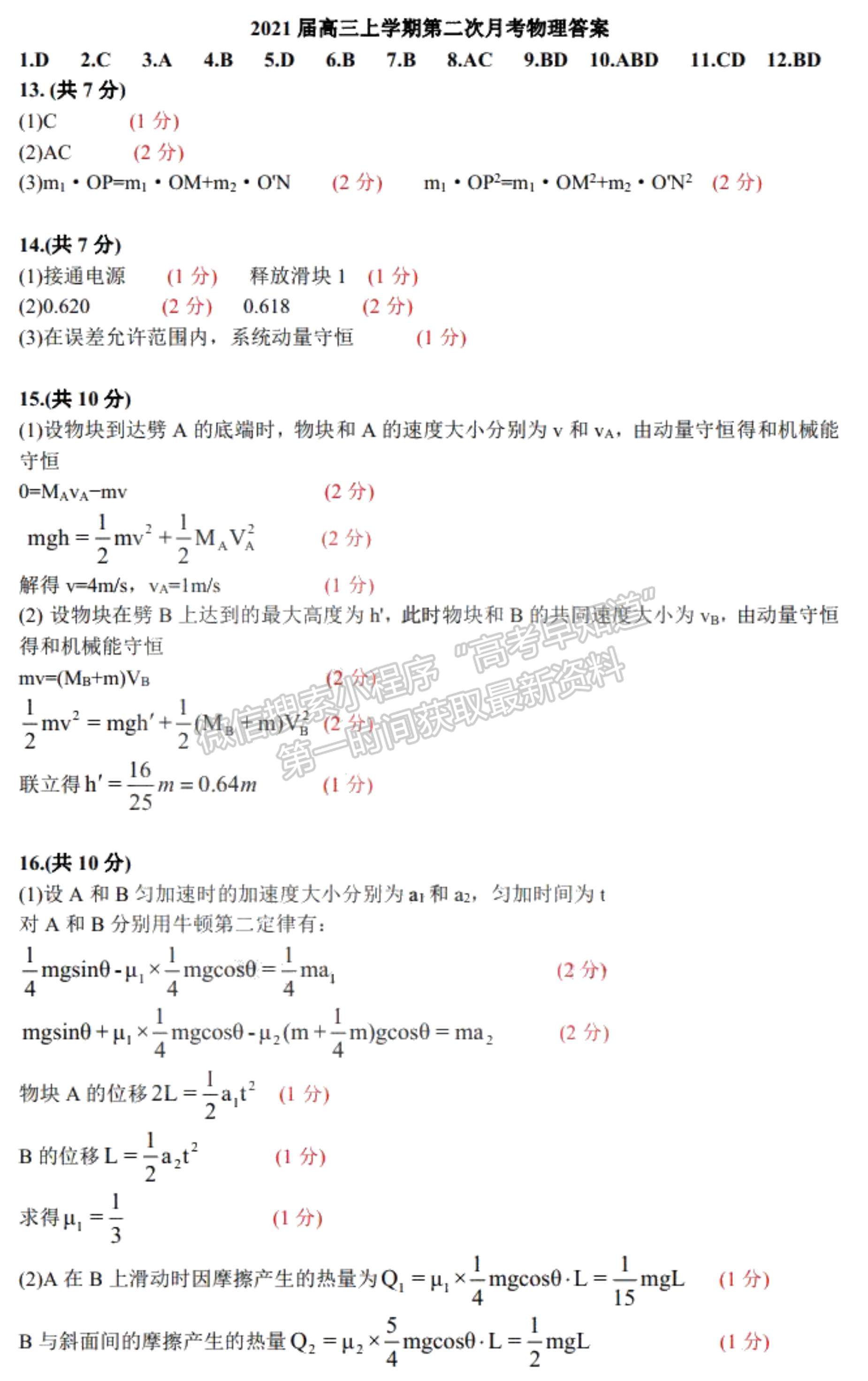 2021黑龍江省哈爾濱市第九中學(xué)高三第二次月考物理試題及參考答案