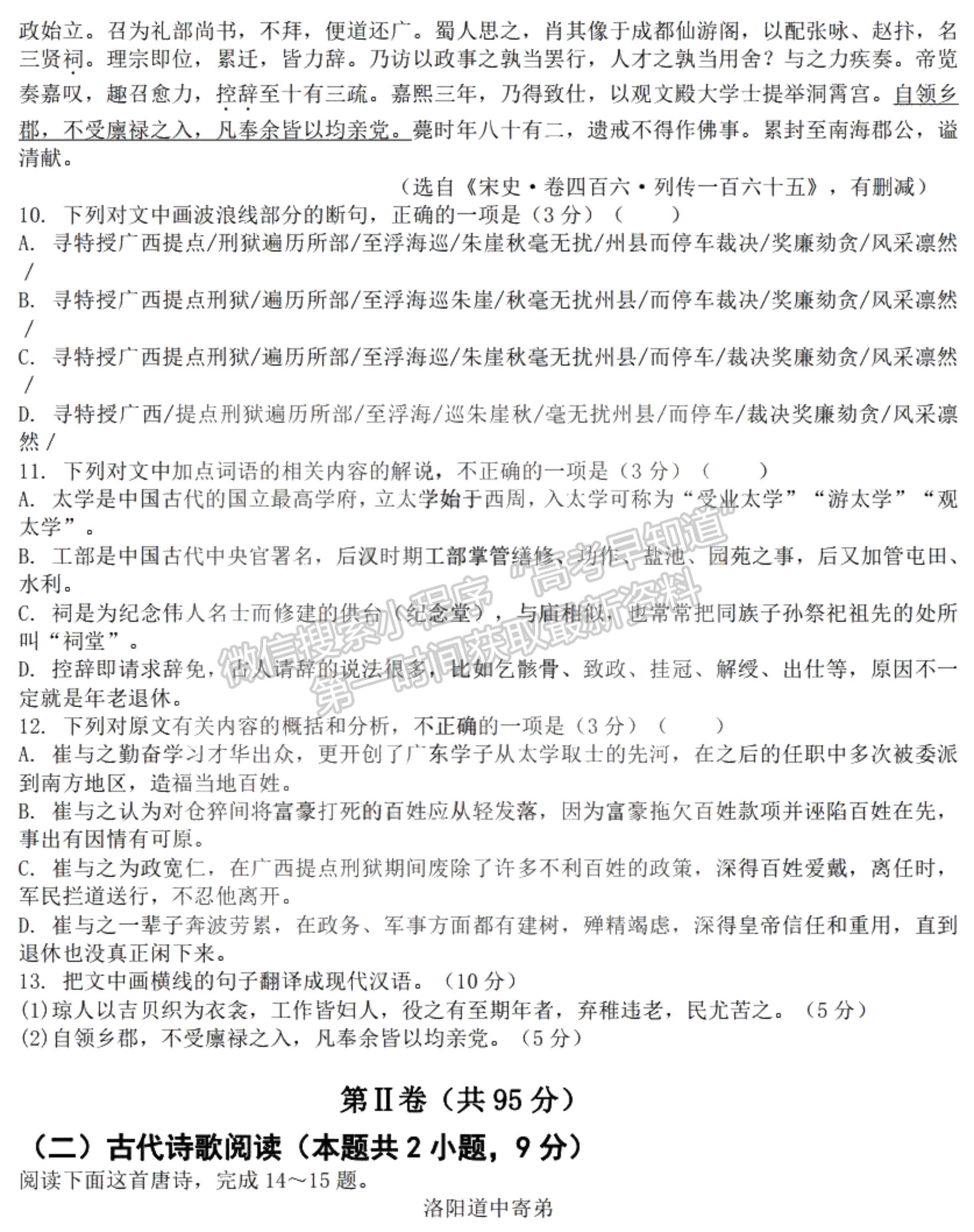 2021黑龍江省哈爾濱市第九中學高三第二次月考語文試題及參考答案