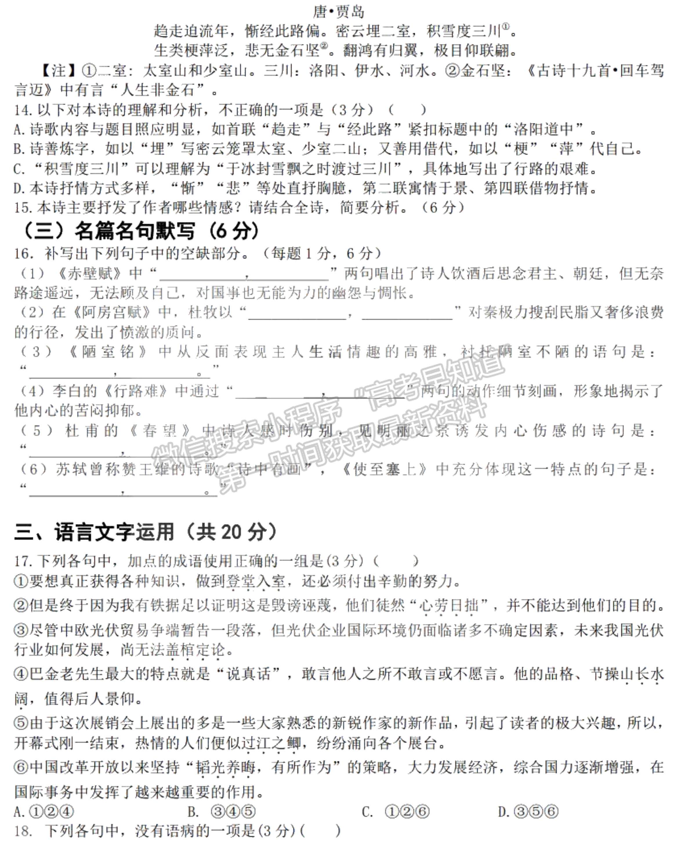 2021黑龍江省哈爾濱市第九中學高三第二次月考語文試題及參考答案