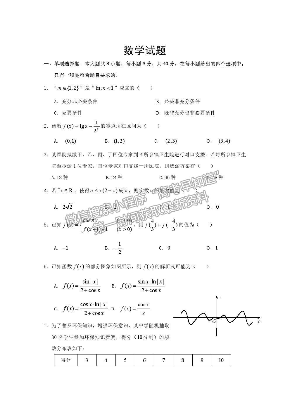 2021遼寧六校協(xié)作體高三第一次聯(lián)考數(shù)學(xué)試題及參考答案