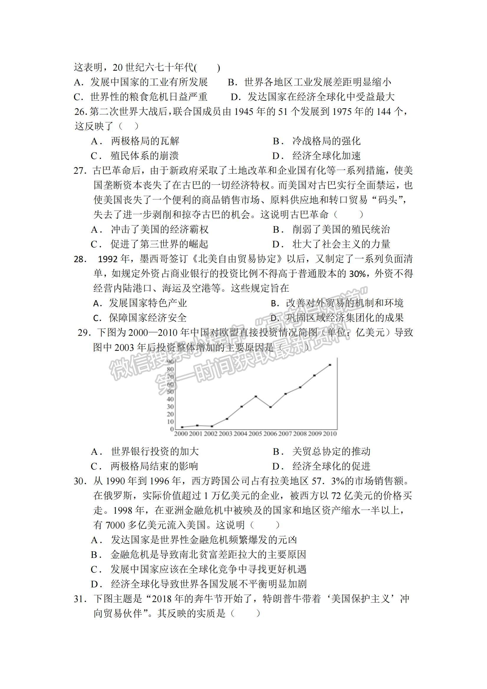 2022泉州市永春縣一中高二9月線上考試歷史試題及參考答案