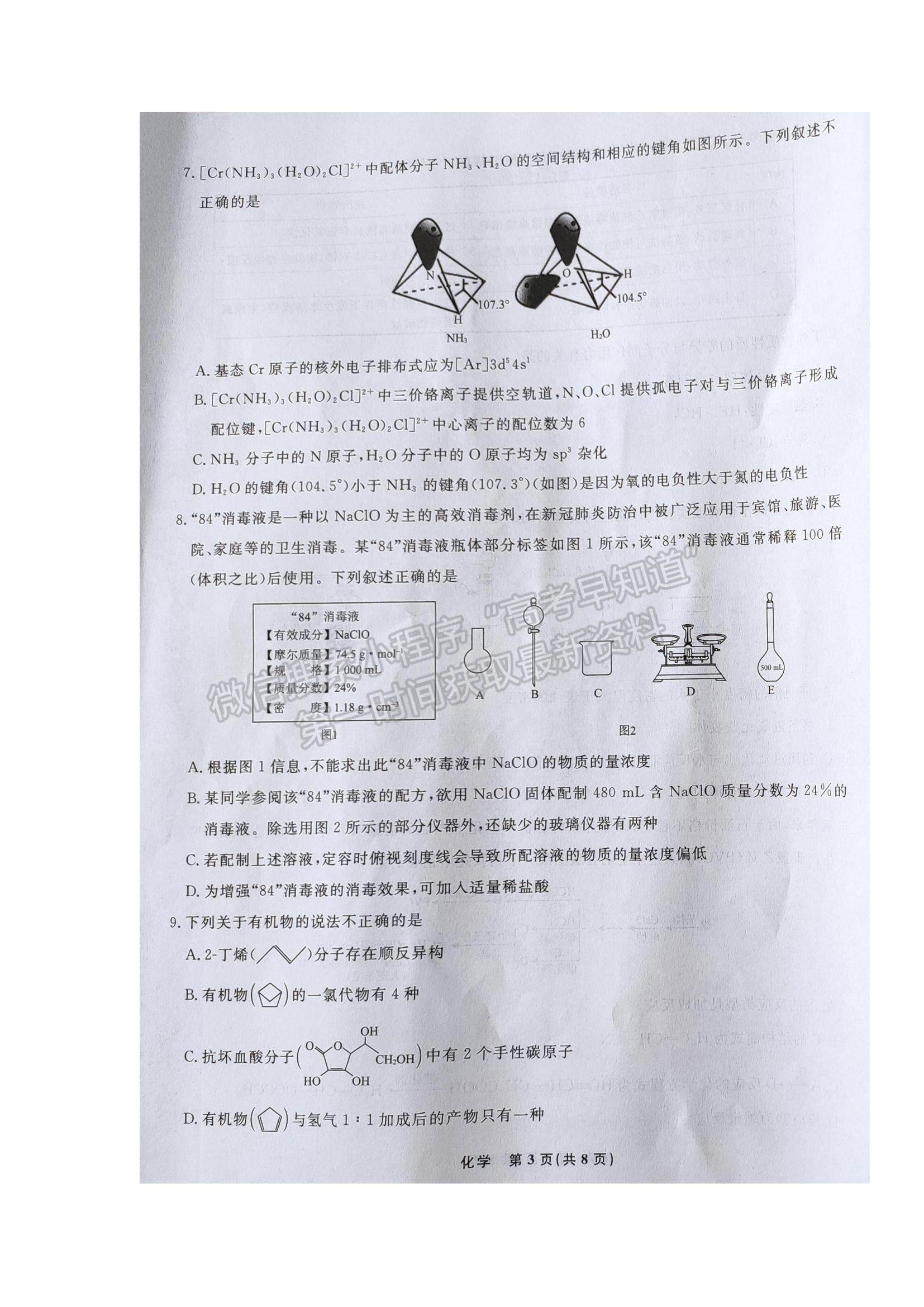 2022遼寧省名校聯(lián)盟高三9月份聯(lián)合考試化學試題及答案