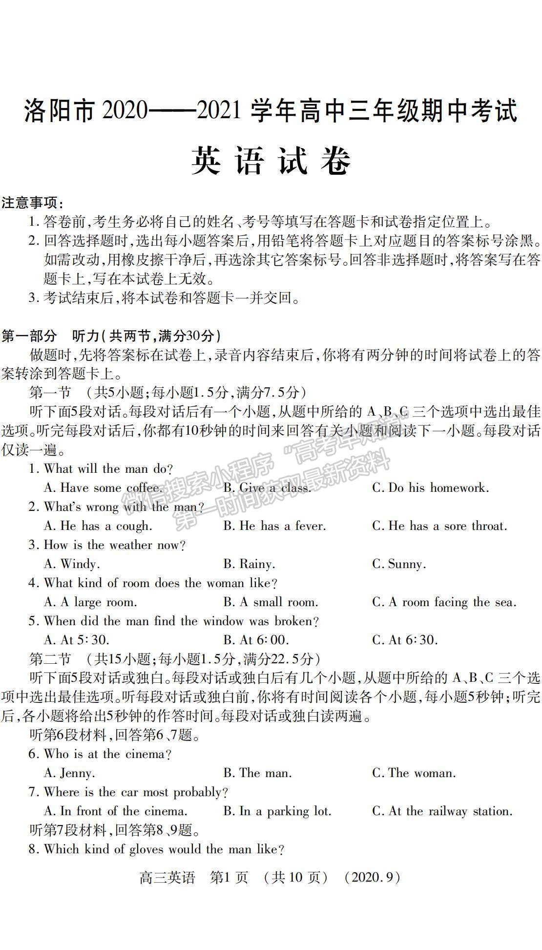 2021河南省洛陽市高三上學(xué)期期中考試英語試題及參考答案