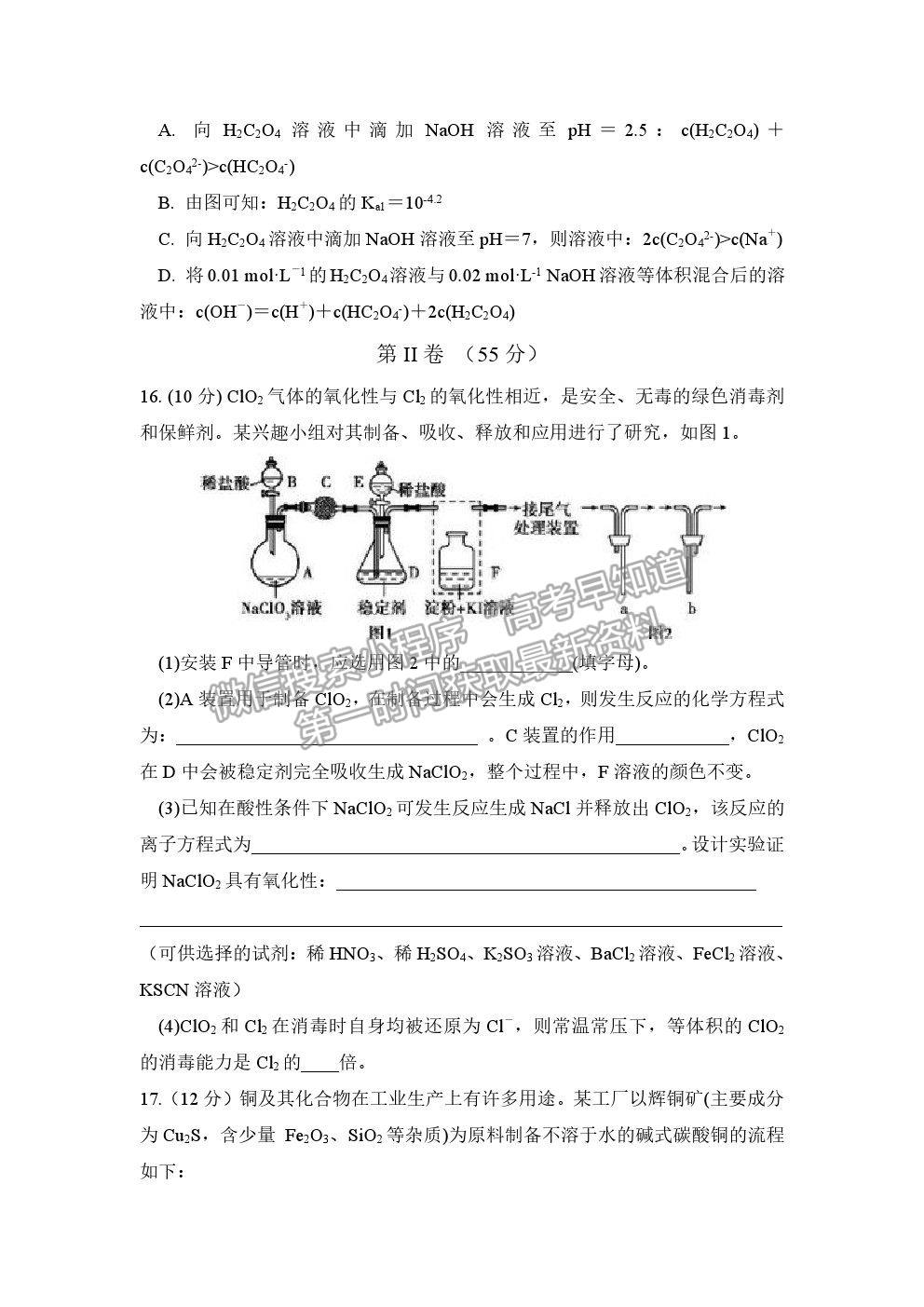 2021遼寧六校協(xié)作體高三第一次聯(lián)考化學(xué)試題及參考答案