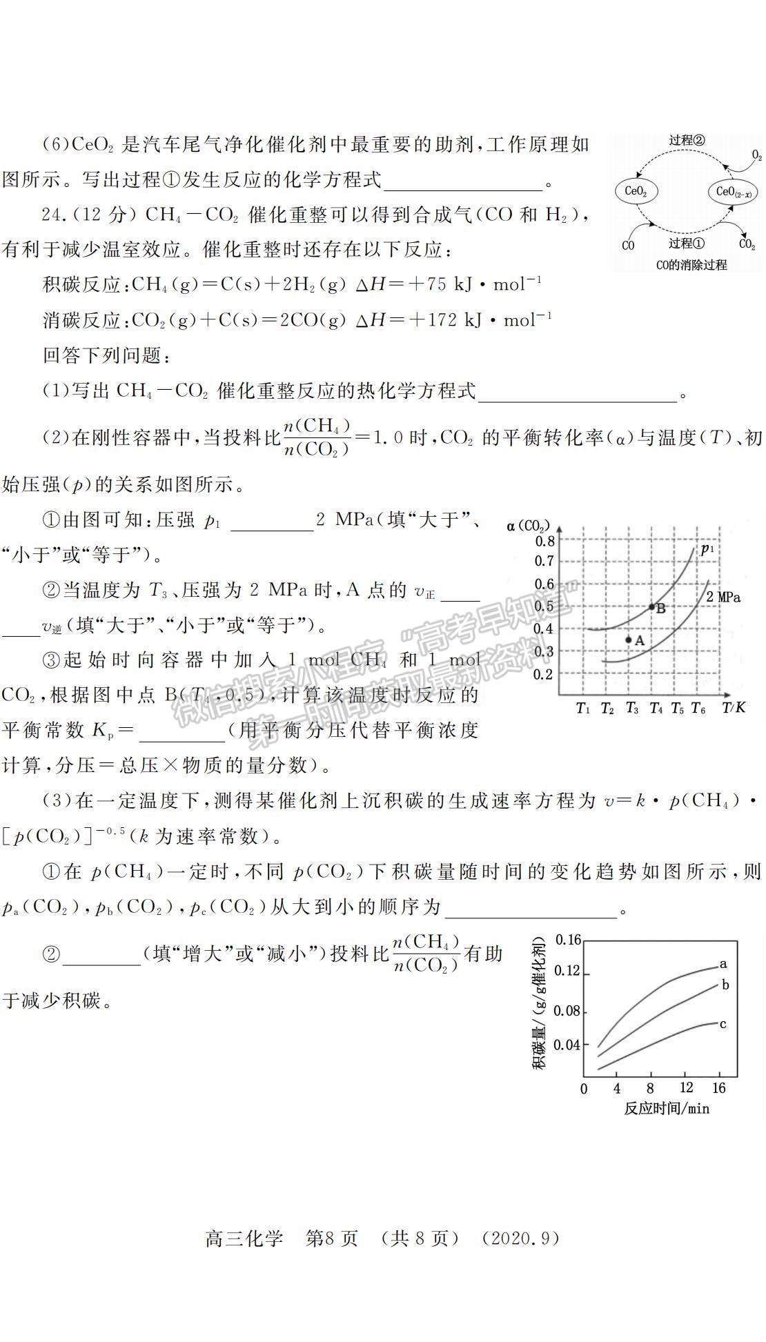 2021河南省洛陽市高三上學期期中考試化學試題及參考答案