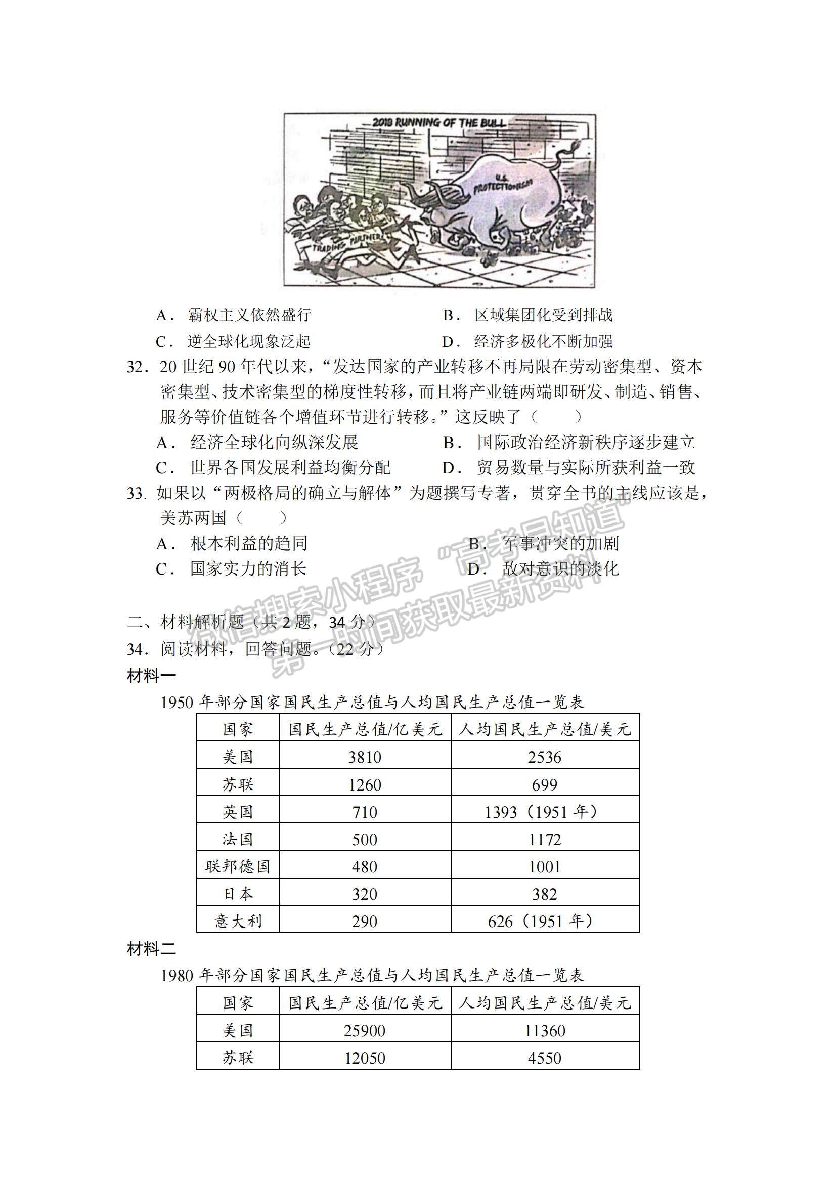 2022泉州市永春縣一中高二9月線上考試歷史試題及參考答案