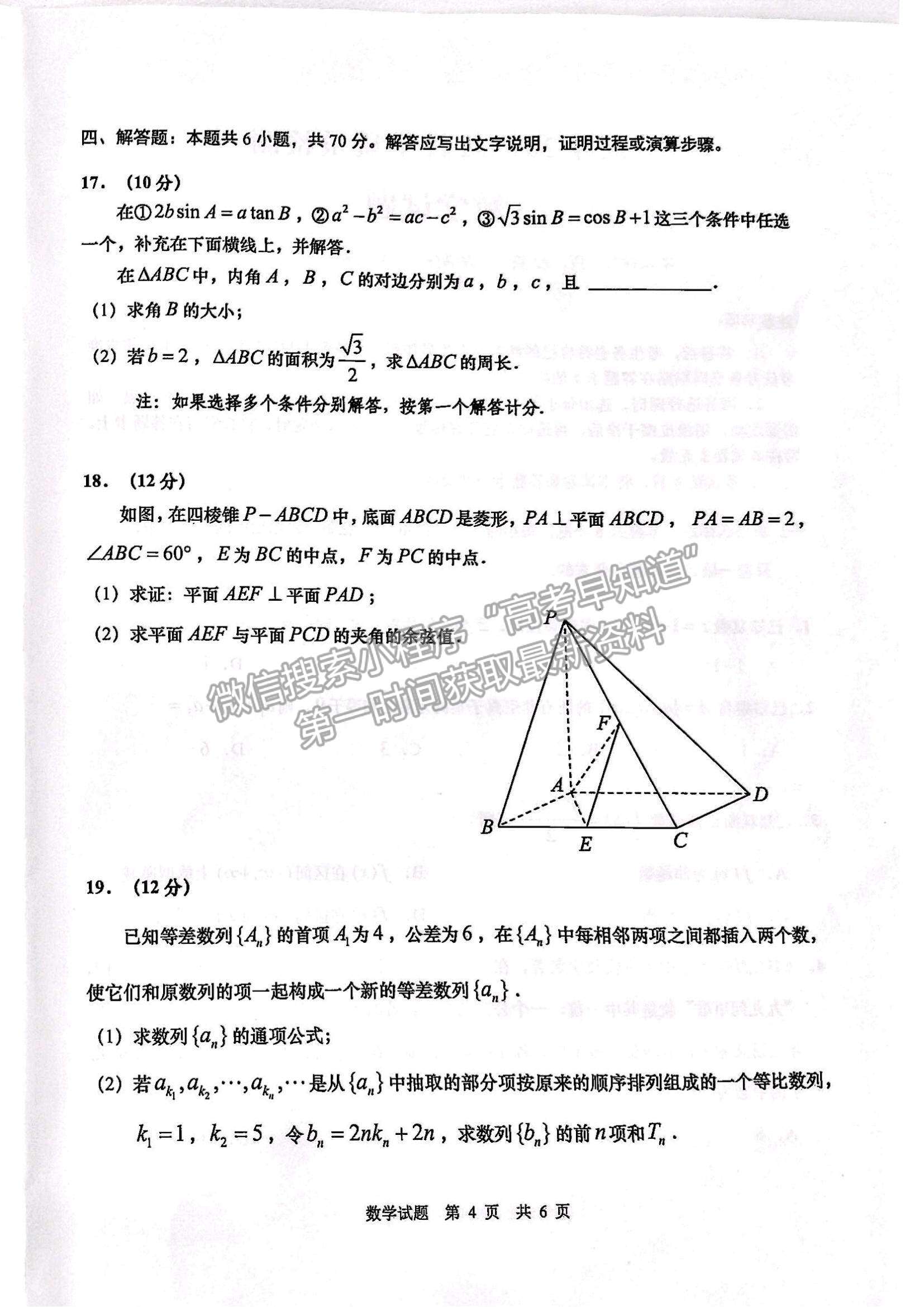 2022山東省青島市高三上學期期初教學質(zhì)量檢測數(shù)學試題及參考答案