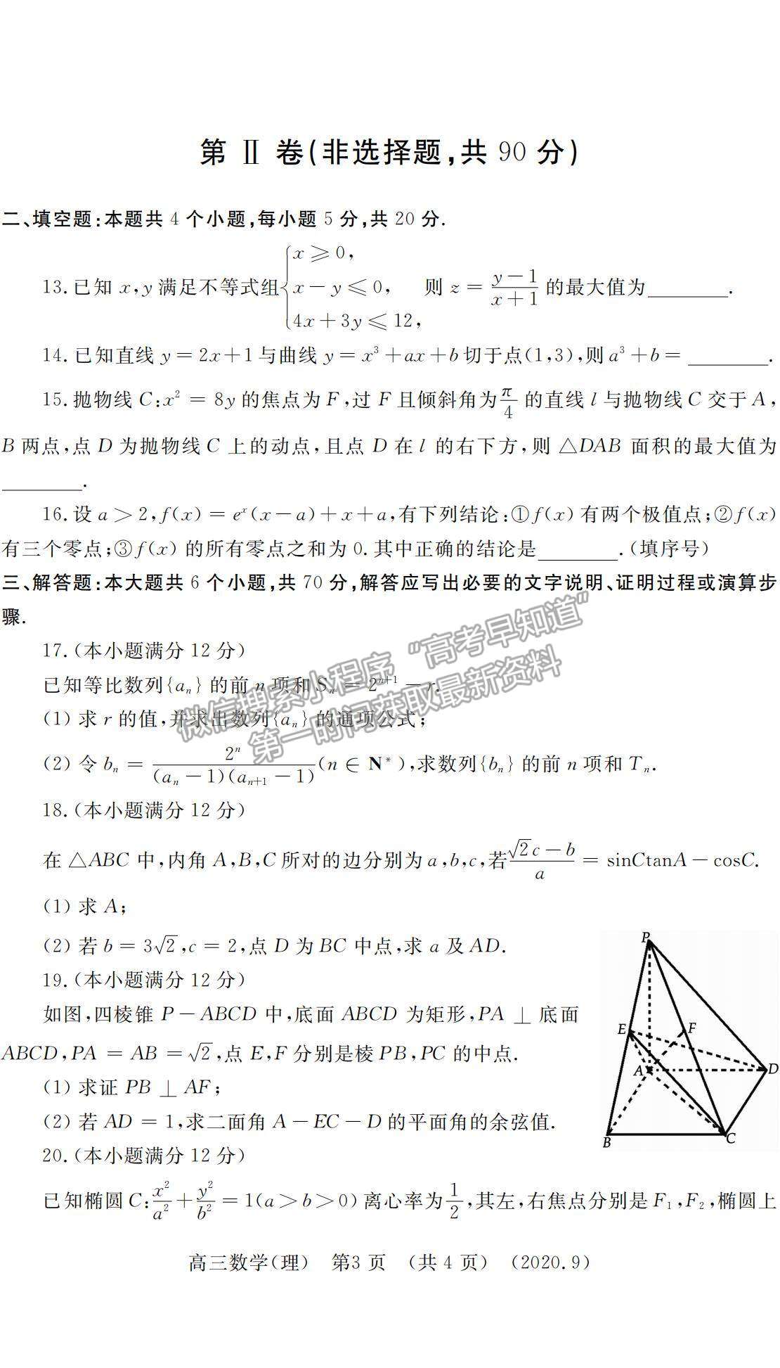 2021河南省洛陽市高三上學(xué)期期中考試?yán)頂?shù)試題及參考答案