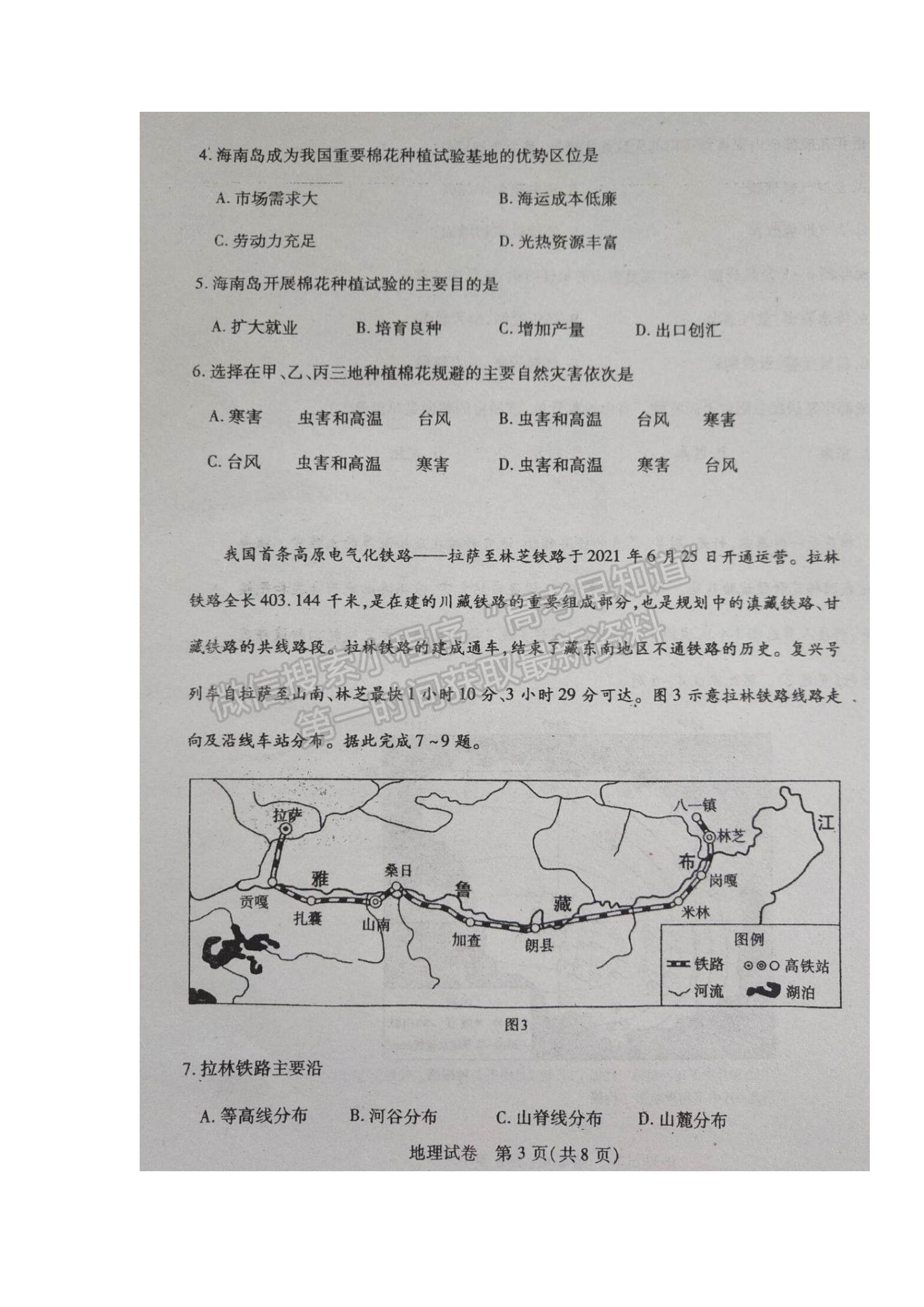 2022武漢市部分學校高三上學期起點質(zhì)量檢測地理試題及答案