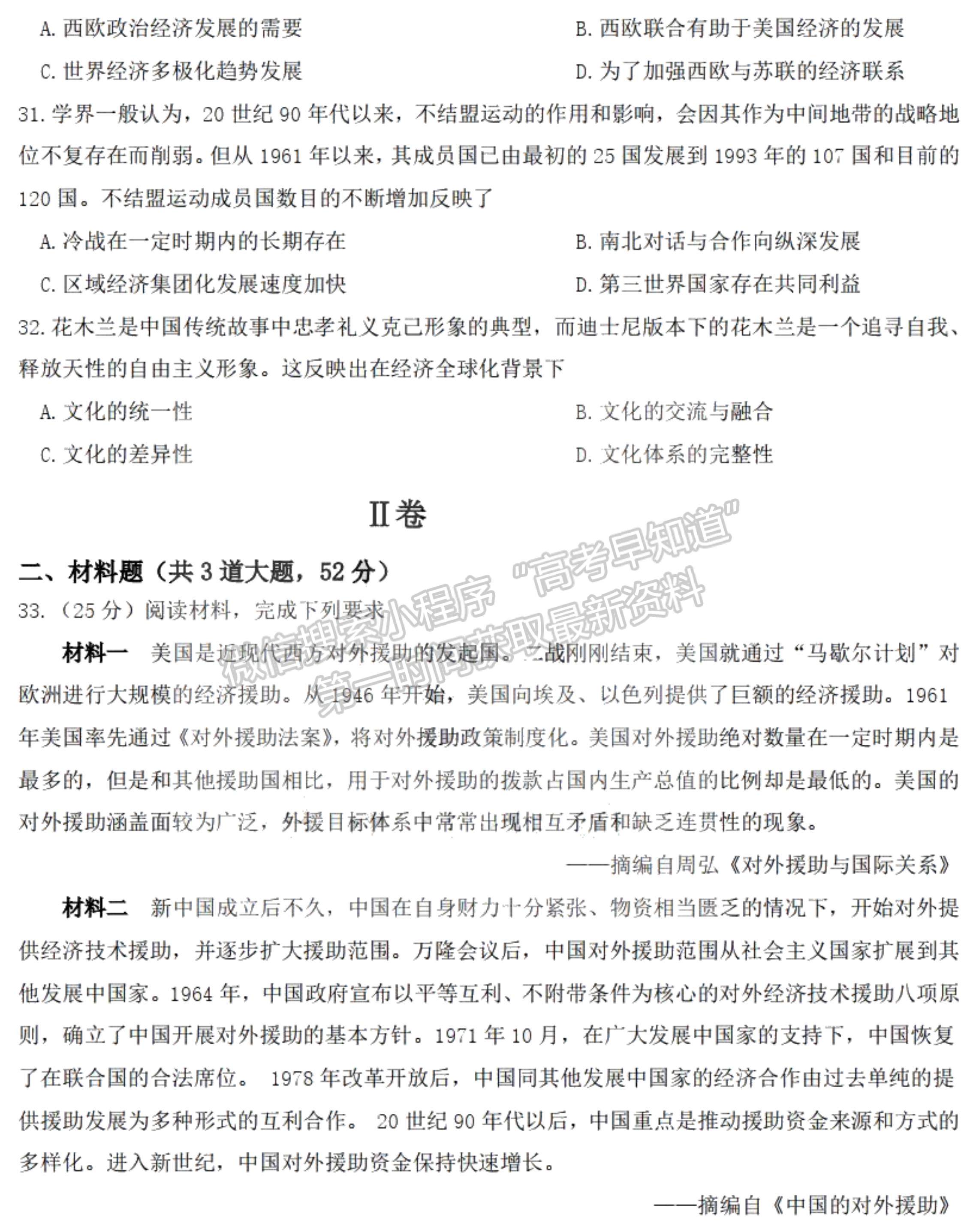 2021黑龍江省哈爾濱市第九中學(xué)高三第二次月考?xì)v史試題及參考答案