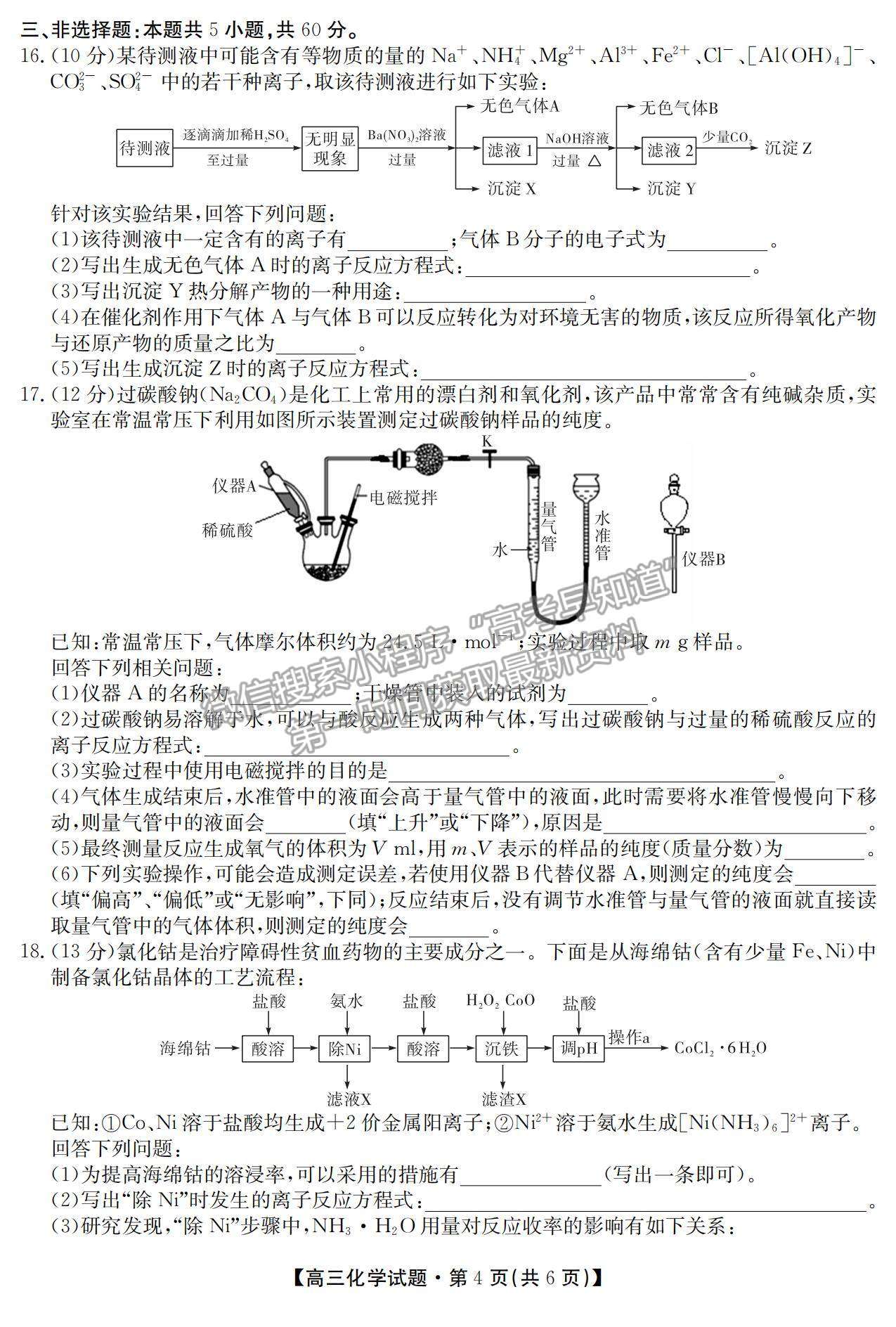 2021湖南省五市十校教研教改共同體高三上學期10月大聯(lián)考化學試題及參考答案