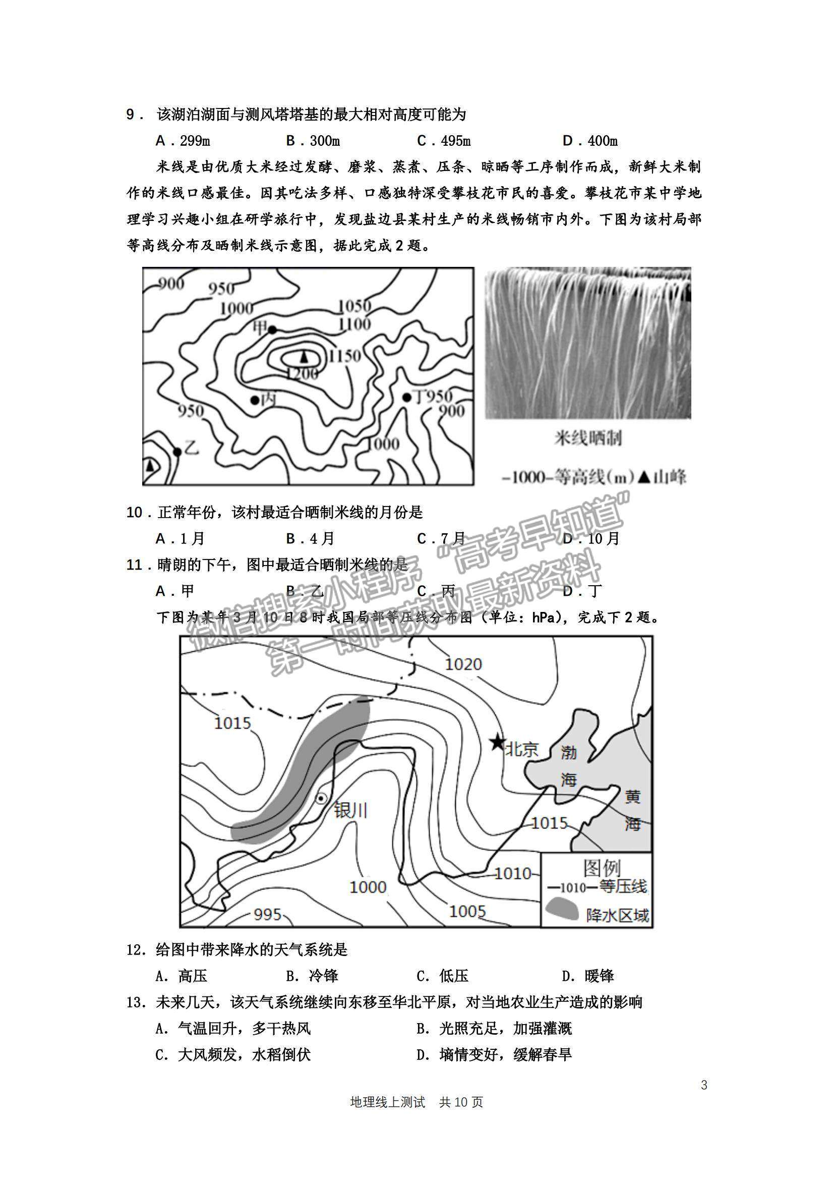 2022河北省衡水中學高二8月份線上調研地理試題及參考答案