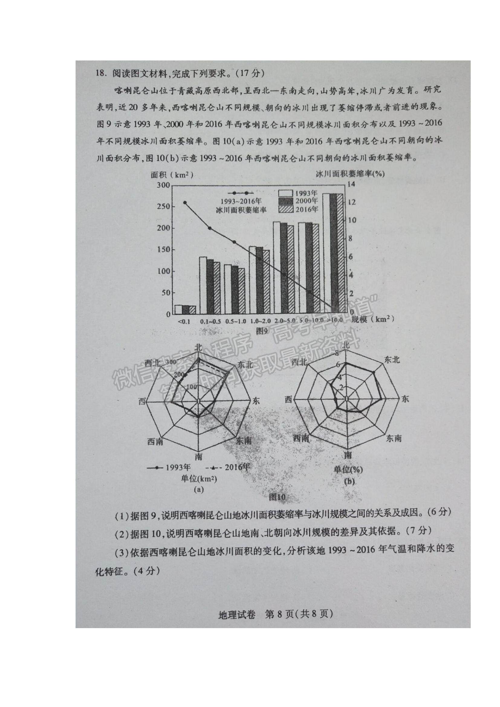 2022武漢市部分學(xué)校高三上學(xué)期起點質(zhì)量檢測地理試題及答案