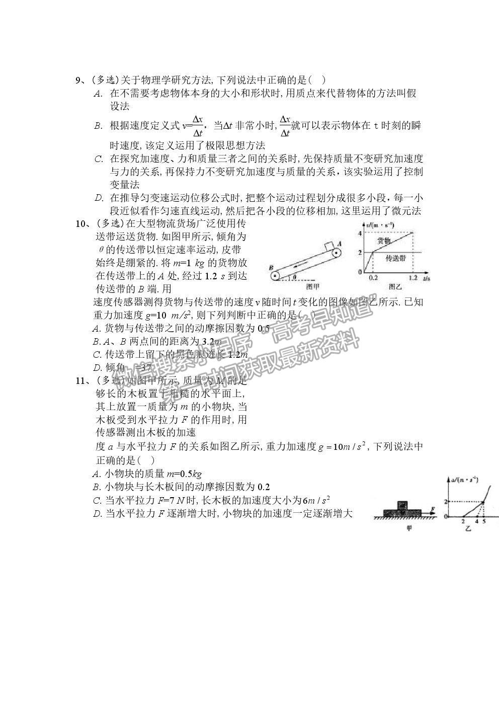 2021遼寧六校協(xié)作體高三第一次聯考物理試題及參考答案