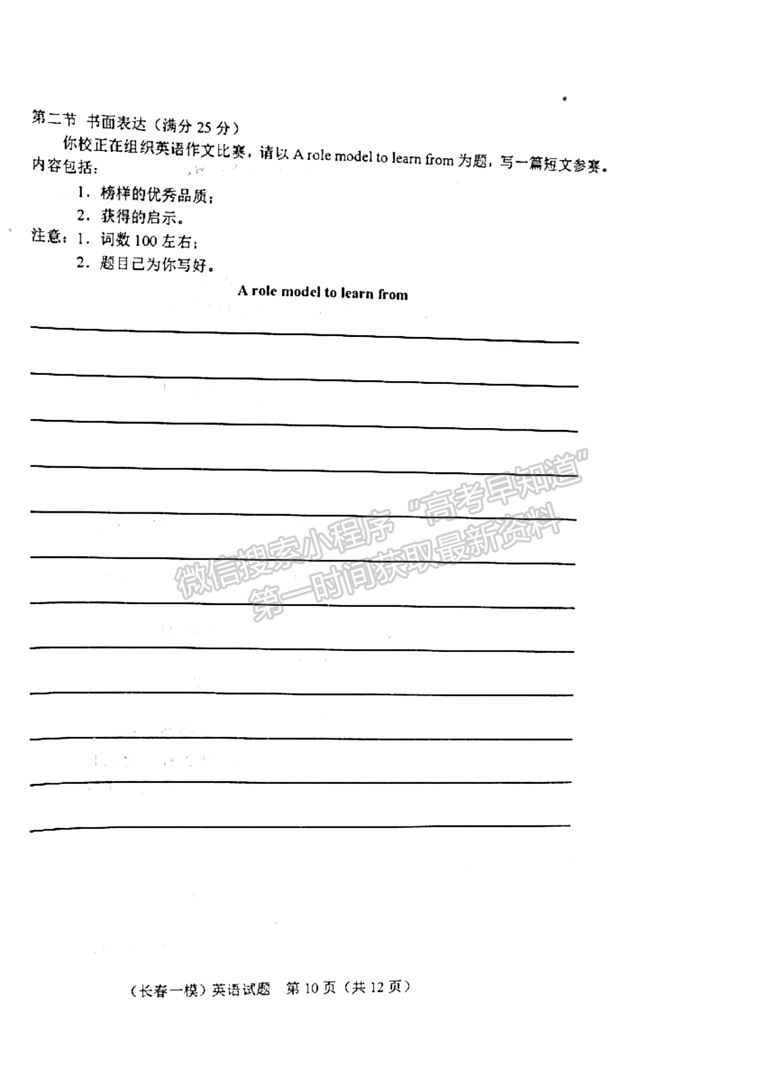 2022吉林省長(zhǎng)春市高三質(zhì)量監(jiān)測(cè)（一）英語(yǔ)試題及參考答案