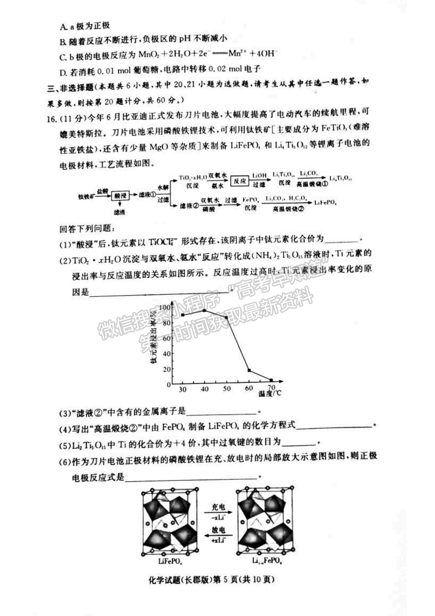 2021湖南省長(zhǎng)沙市長(zhǎng)郡中學(xué)高三上學(xué)期第三次月考化學(xué)試題及參考答案