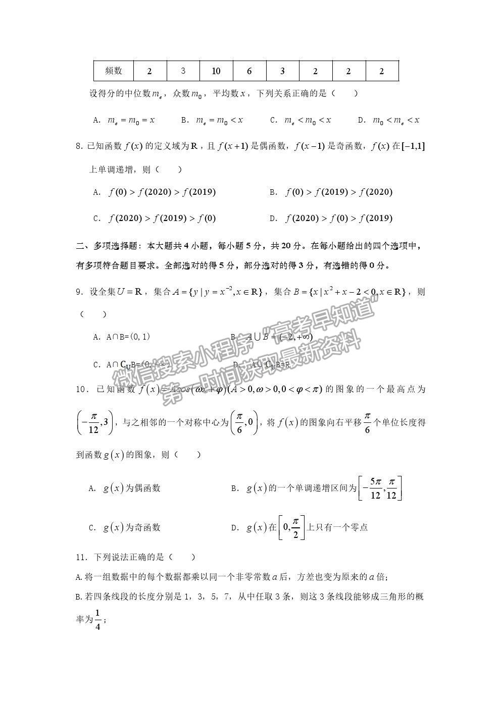 2021遼寧六校協(xié)作體高三第一次聯(lián)考數(shù)學(xué)試題及參考答案