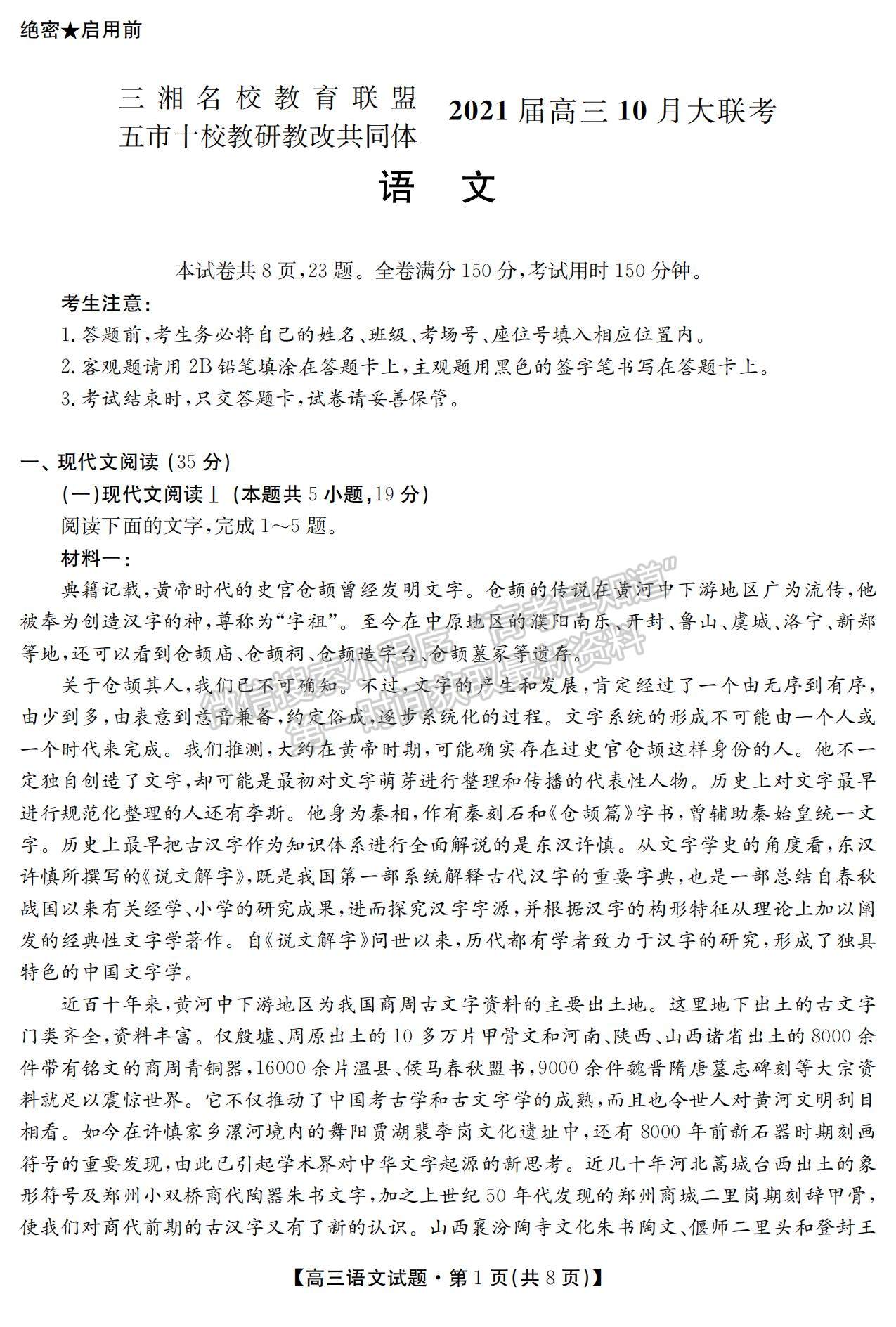 2021湖南省五市十校教研教改共同體高三上學(xué)期10月大聯(lián)考語文試題及參考答案