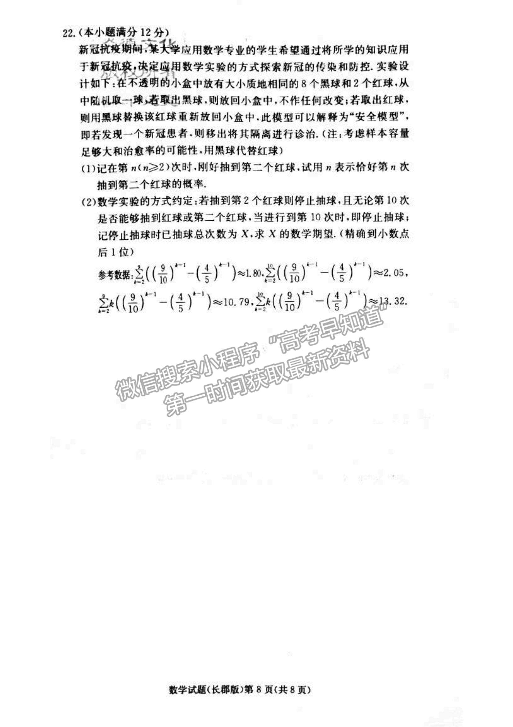 2021湖南省長沙市長郡中學(xué)高三上學(xué)期第三次月考數(shù)學(xué)試題及參考答案