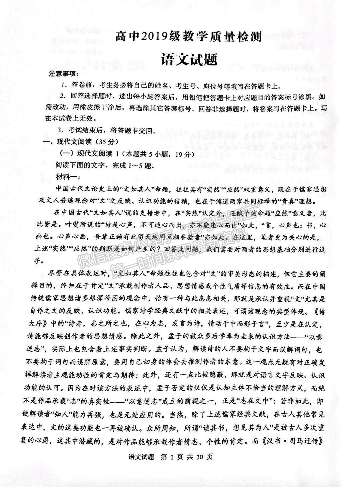 2022山東省青島市高三上學期期初教學質量檢測語文試題及參考答案