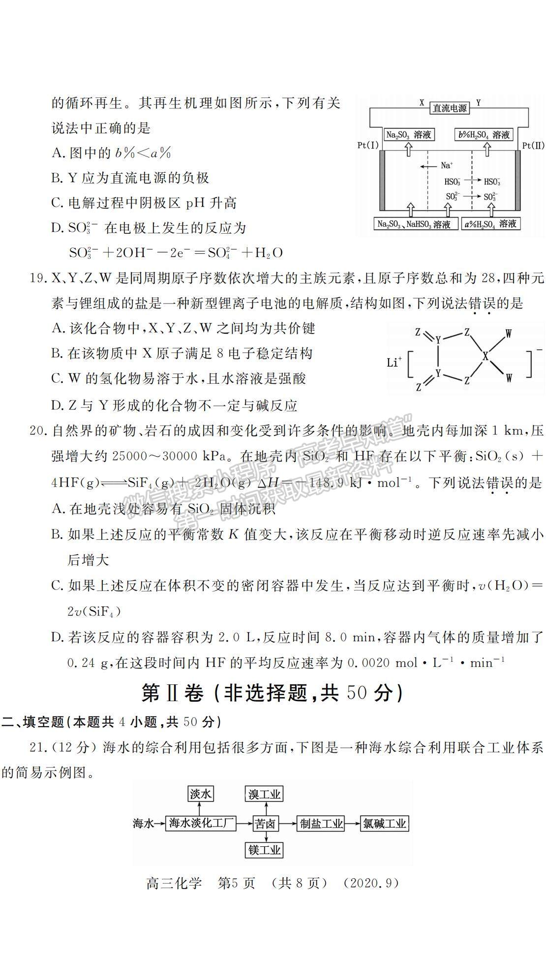 2021河南省洛陽市高三上學期期中考試化學試題及參考答案