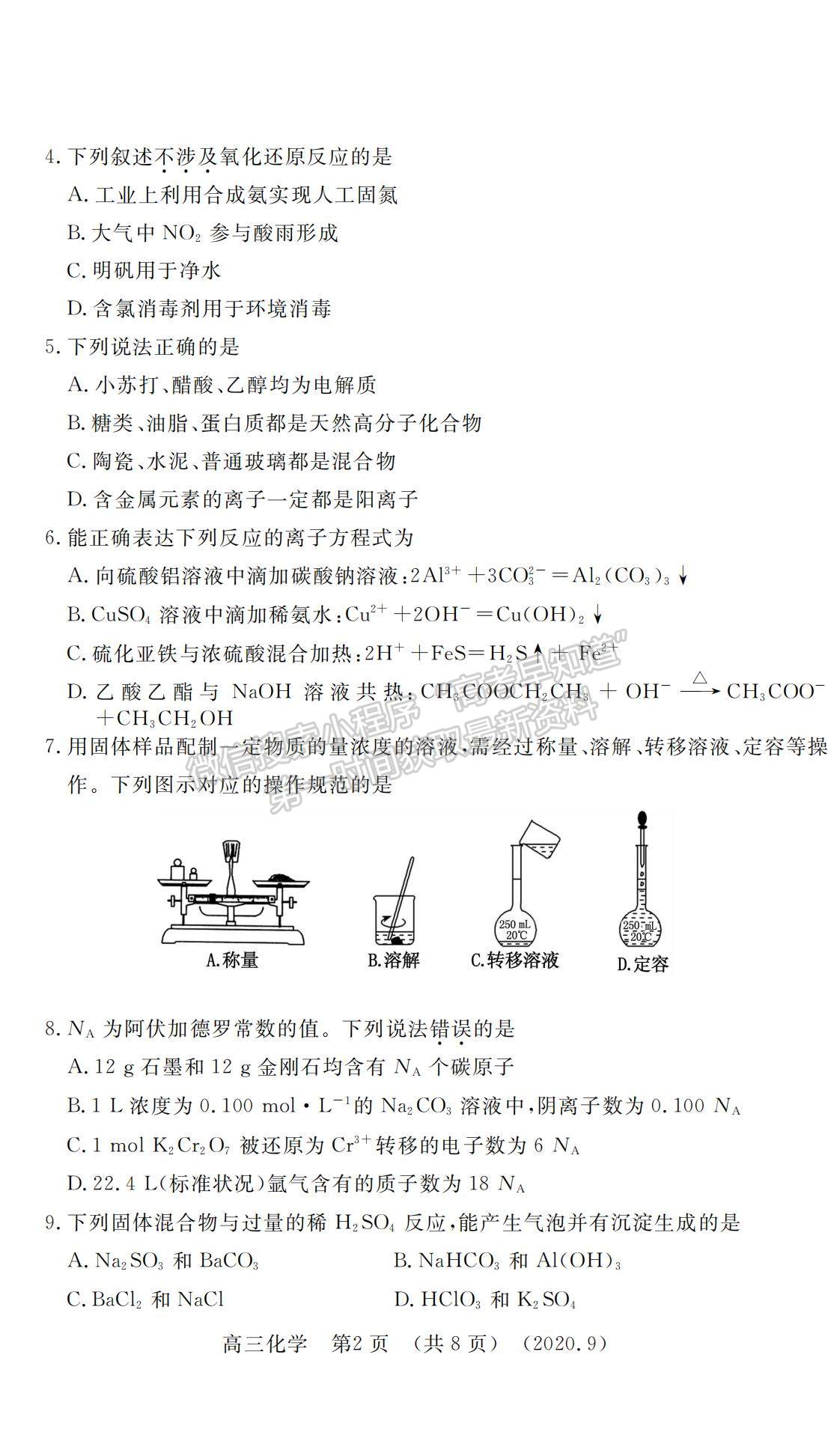 2021河南省洛陽市高三上學期期中考試化學試題及參考答案