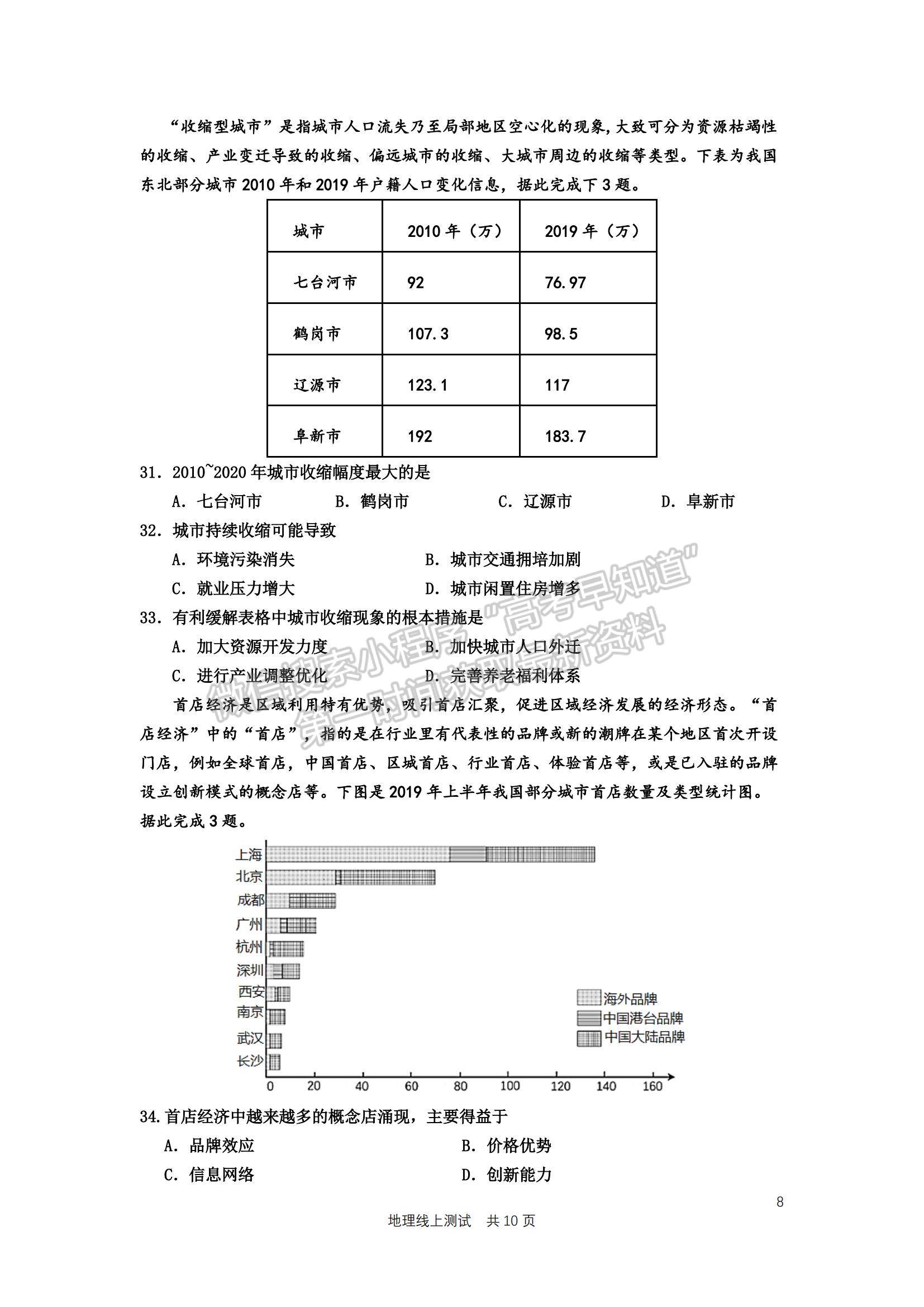 2022河北省衡水中學高二8月份線上調研地理試題及參考答案