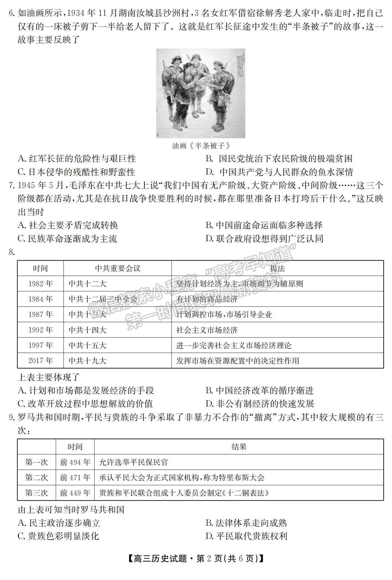 2021湖南省五市十校教研教改共同體高三上學期10月大聯(lián)考歷史試題及參考答案