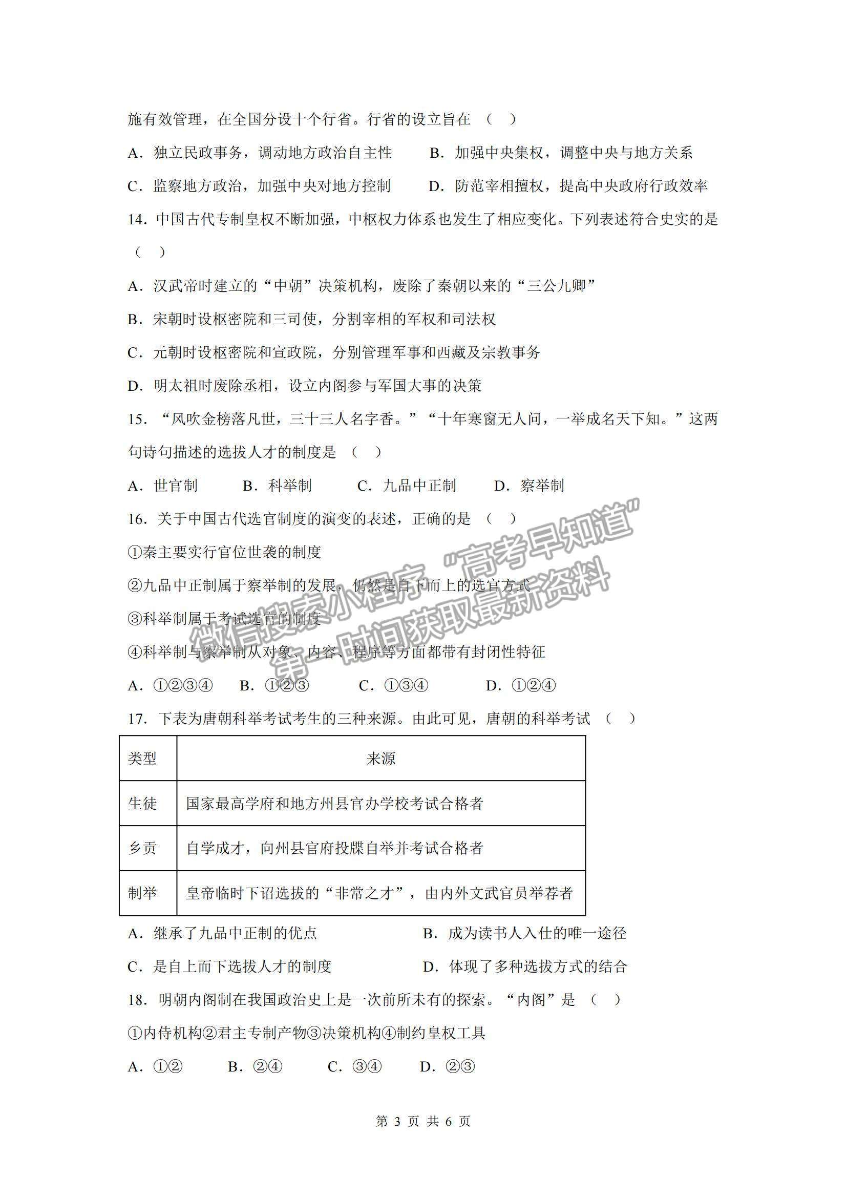 2021貴州省思南中學(xué)高一上學(xué)期期中考試歷史試題及參考答案