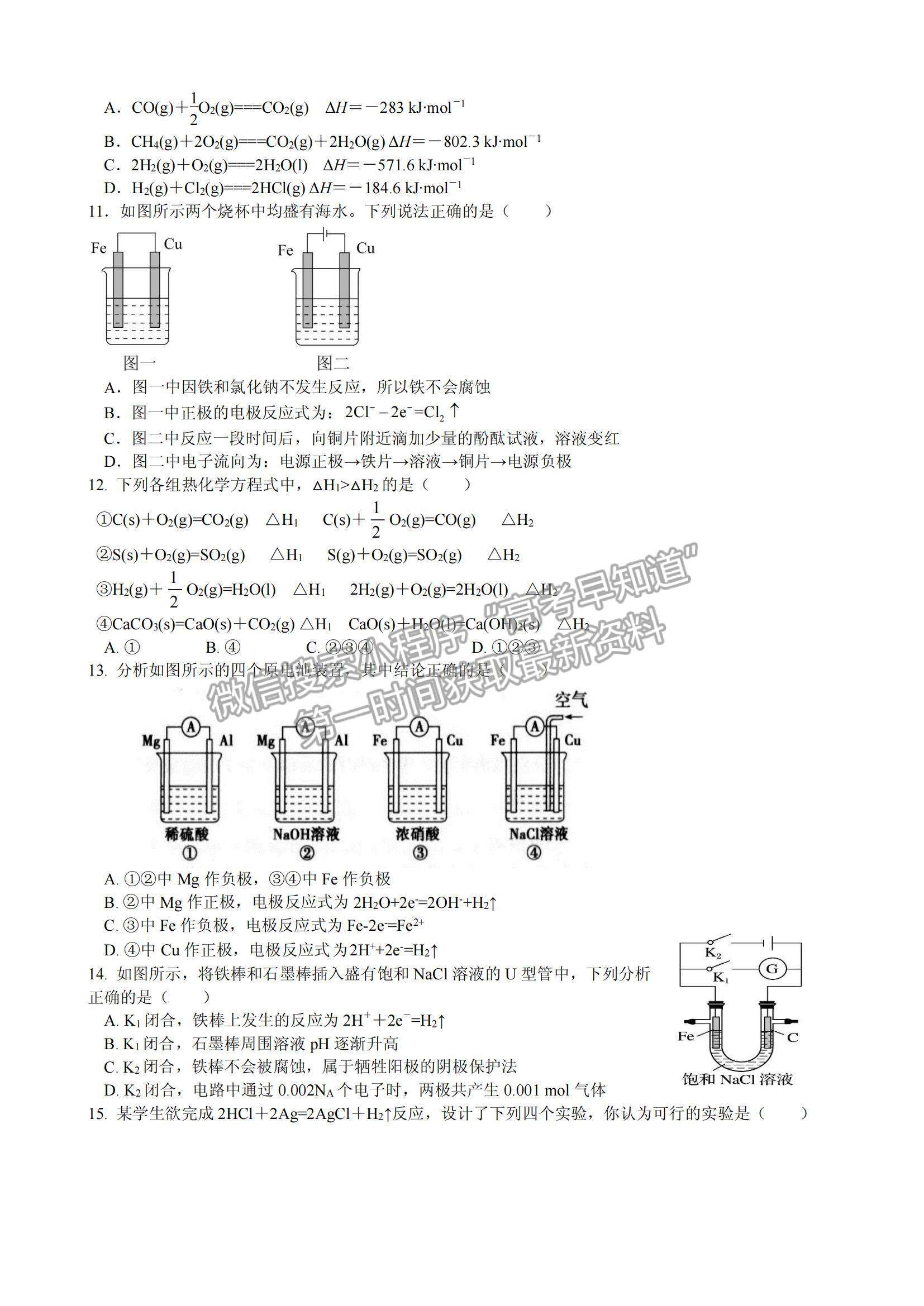 2022泉州市永春縣一中高二9月線上考試化學試題及參考答案