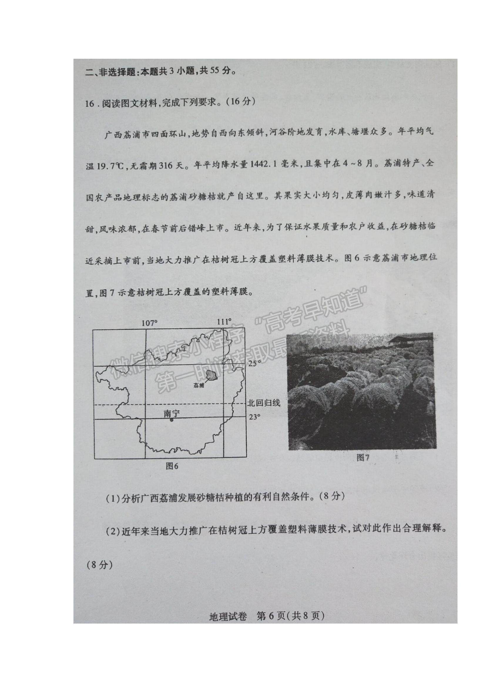 2022武漢市部分學校高三上學期起點質量檢測地理試題及答案