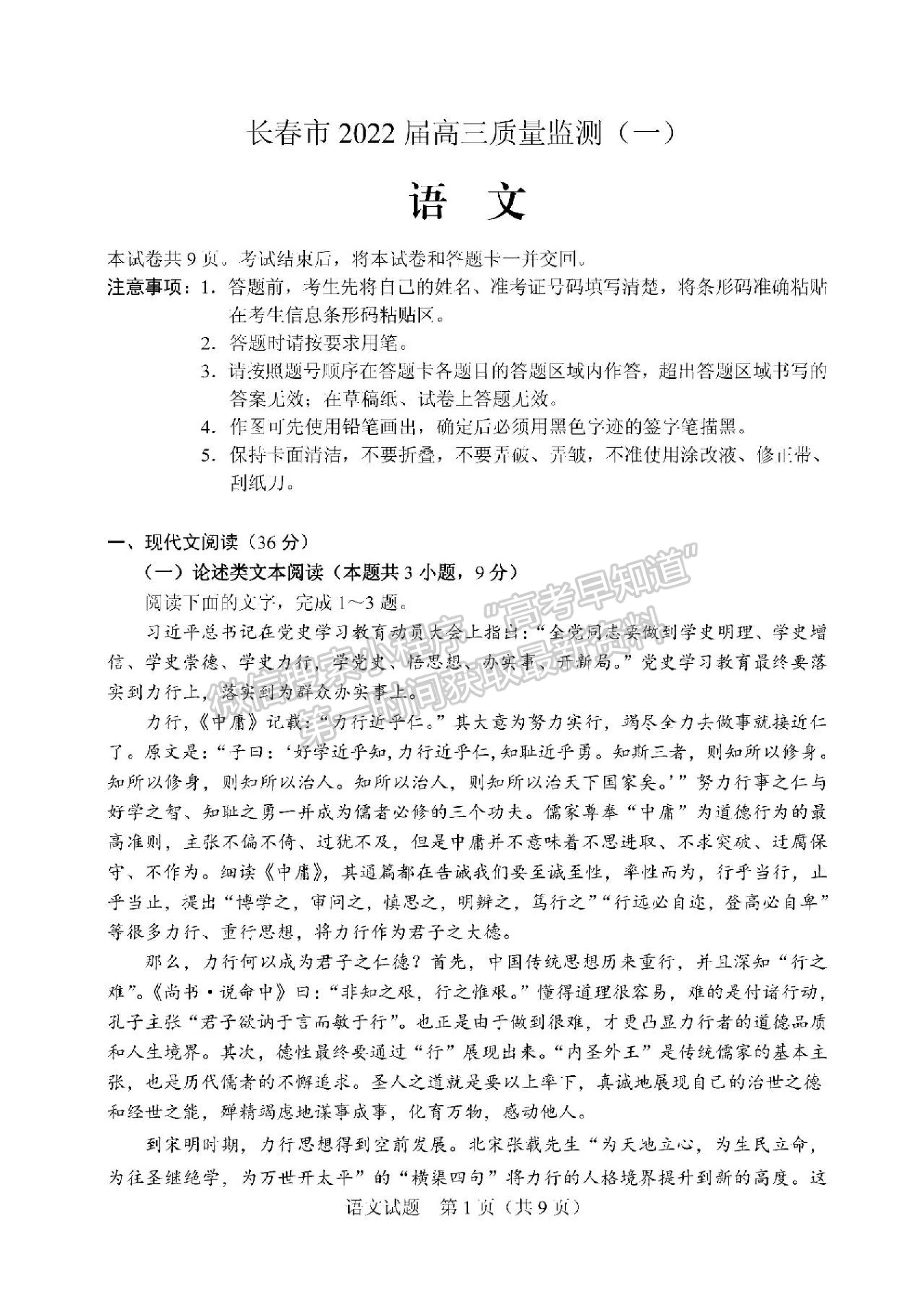 2022吉林省長(zhǎng)春市高三質(zhì)量監(jiān)測(cè)（一）語文試題及參考答案