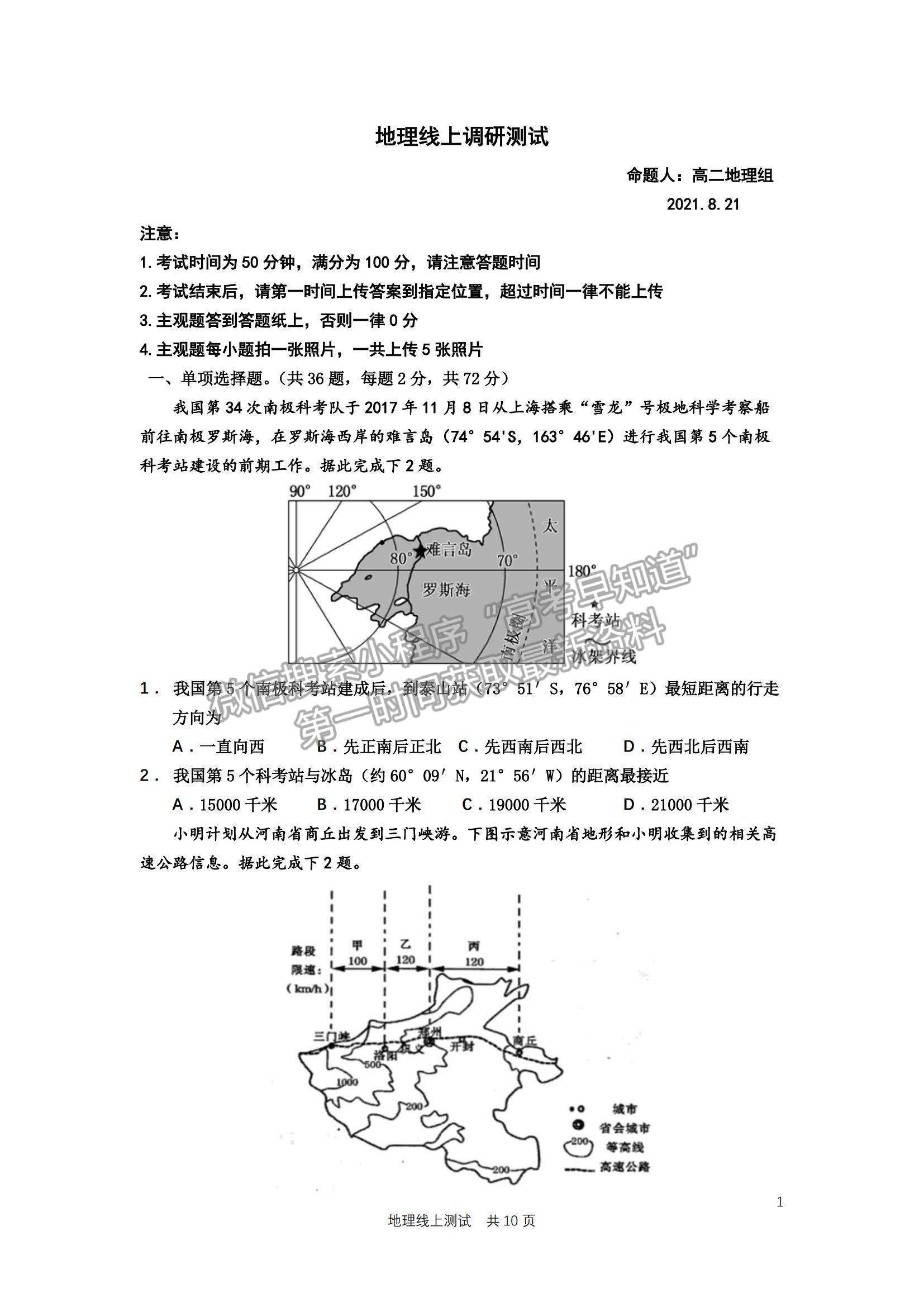 2022河北省衡水中學高二8月份線上調(diào)研地理試題及參考答案