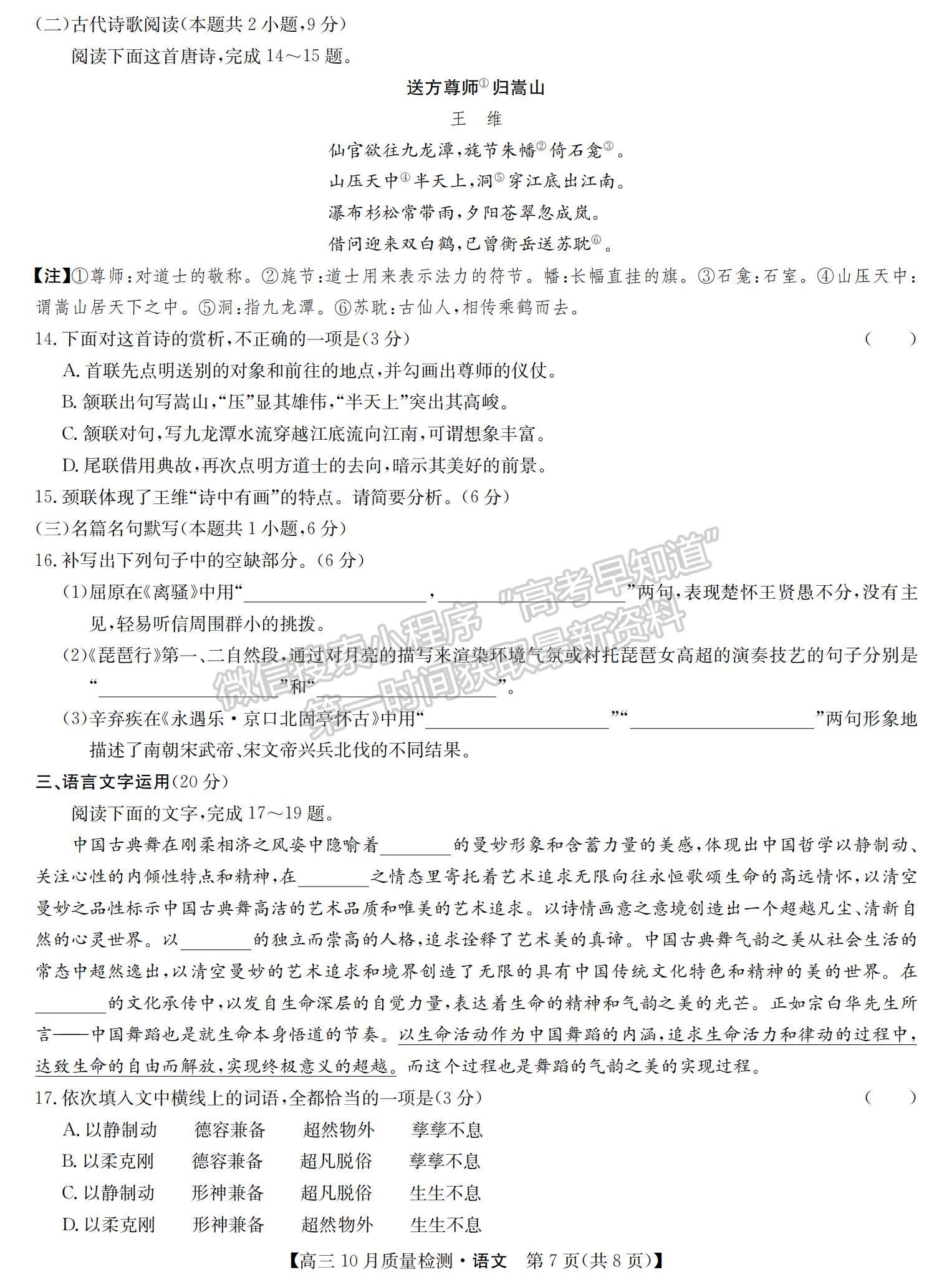 2021河南省高三上學(xué)期10月聯(lián)考(老高考)語文試題及參考答案