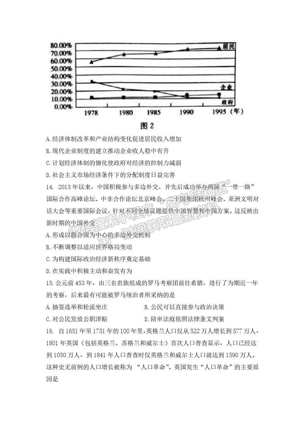 2021遼寧六校協(xié)作體高三第一次聯(lián)考歷史試題及參考答案