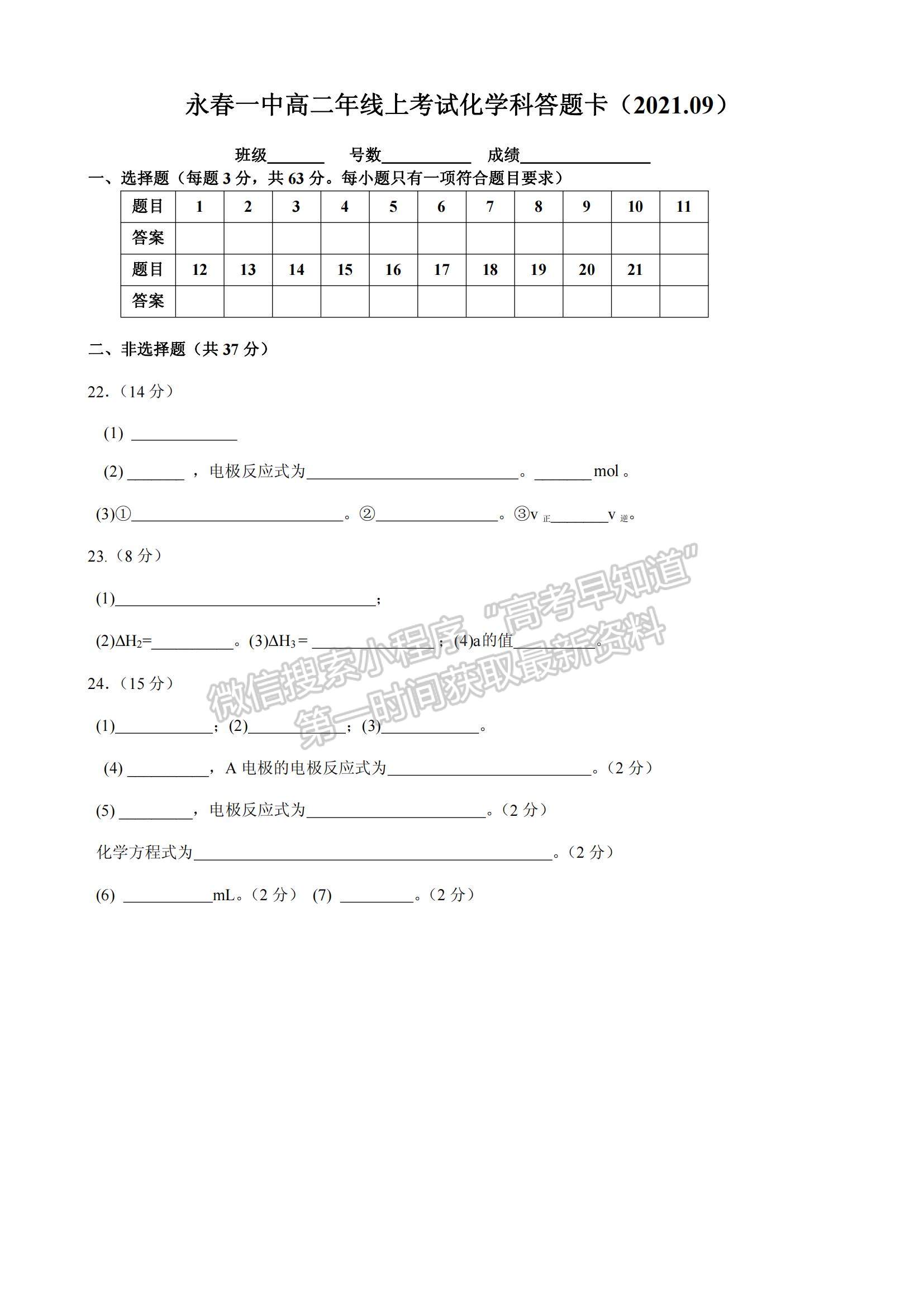 2022泉州市永春縣一中高二9月線上考試化學(xué)試題及參考答案