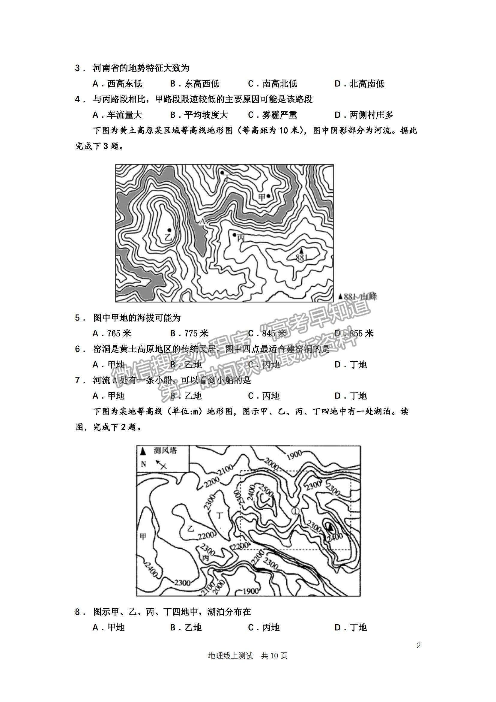 2022河北省衡水中學(xué)高二8月份線上調(diào)研地理試題及參考答案