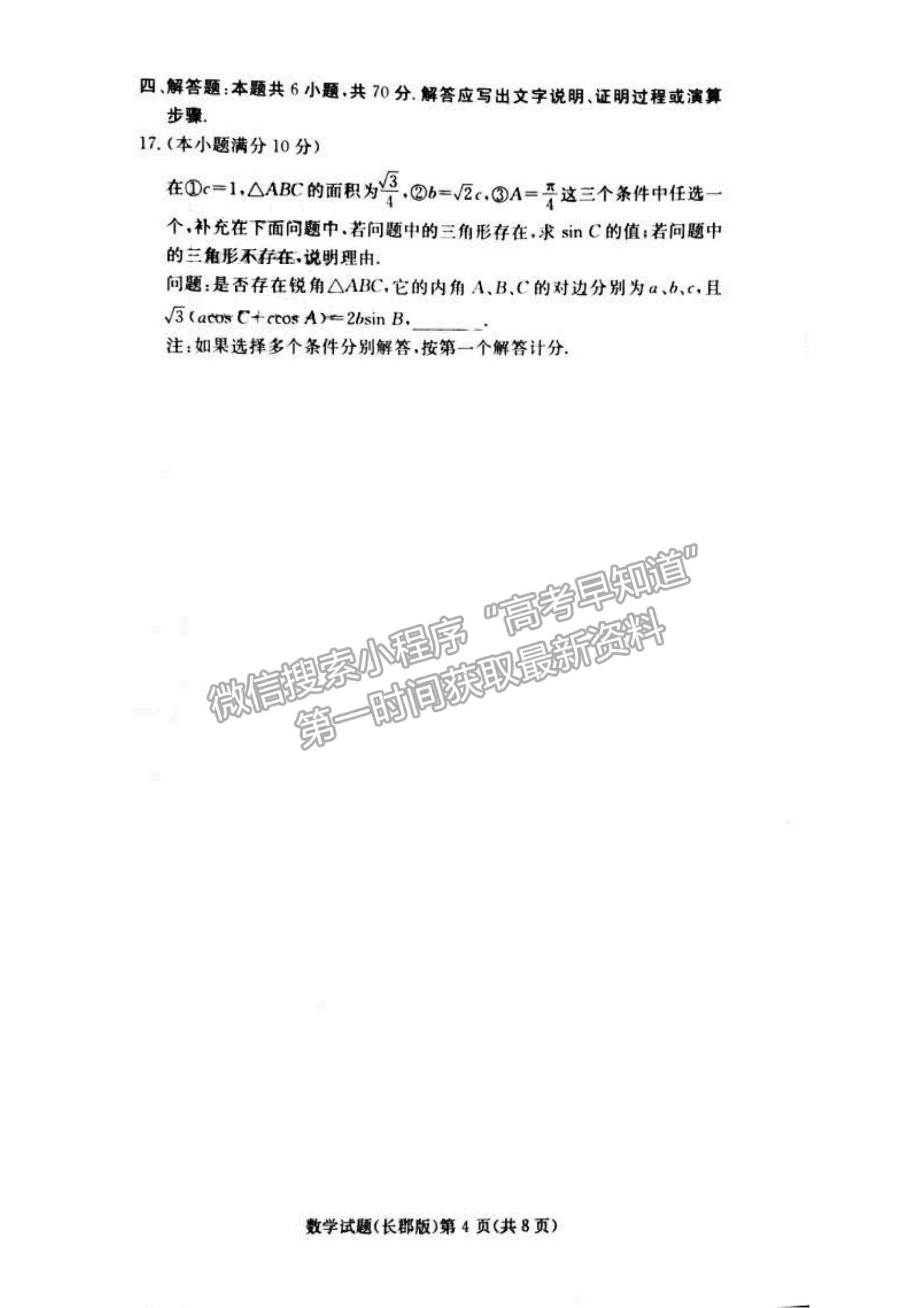 2021湖南省長沙市長郡中學高三上學期第三次月考數(shù)學試題及參考答案