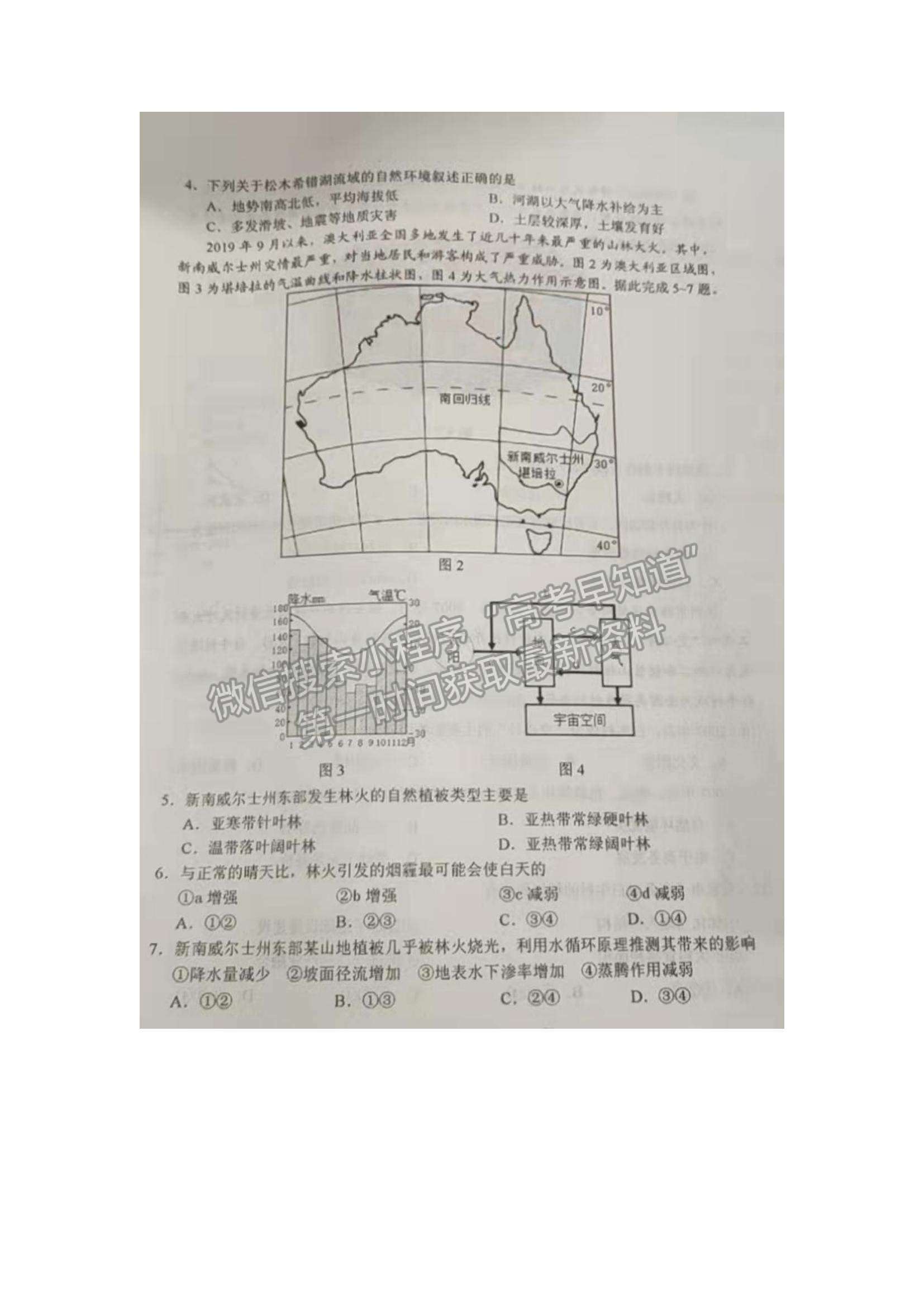 2022吉林省長春市高三質(zhì)量監(jiān)測（一）地理試題及參考答案