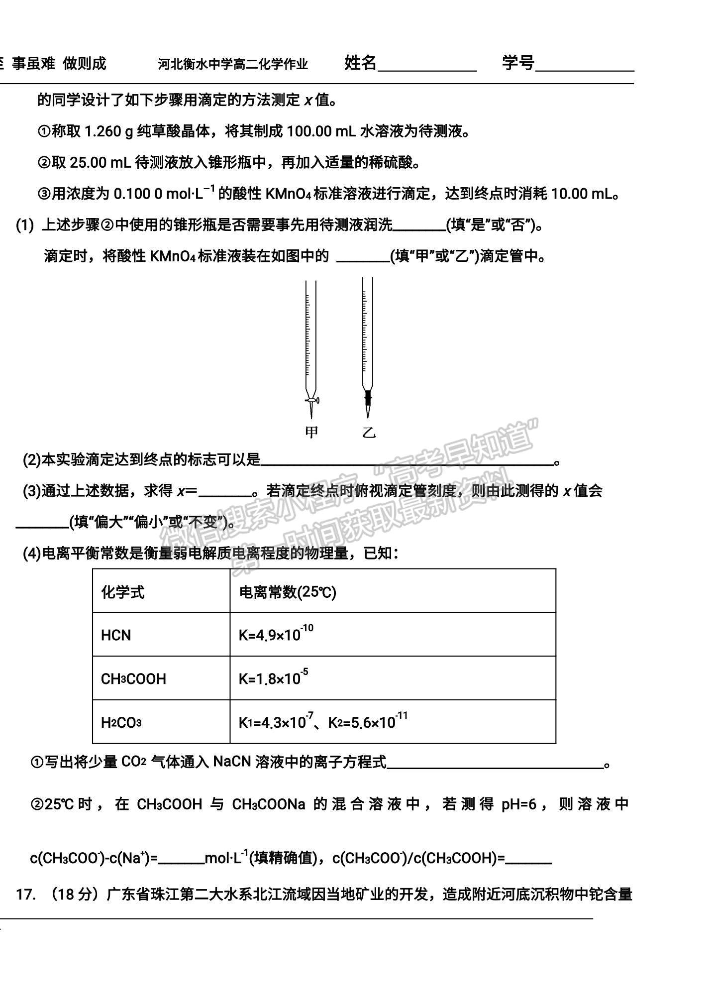 2022河北省衡水中學(xué)高二8月份線上調(diào)研化學(xué)試題及參考答案